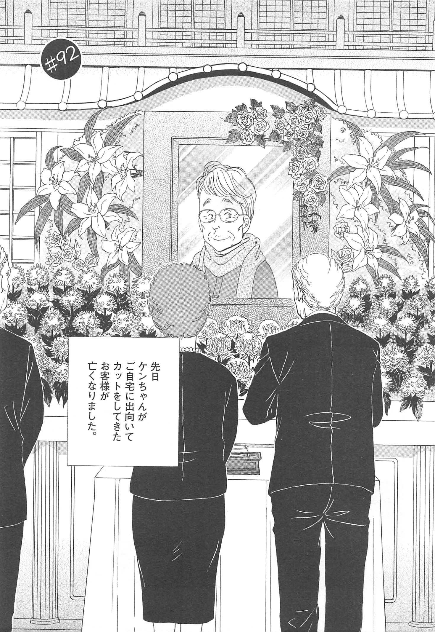 Kinou Nani Tabeta? Chapter 92 1ページ