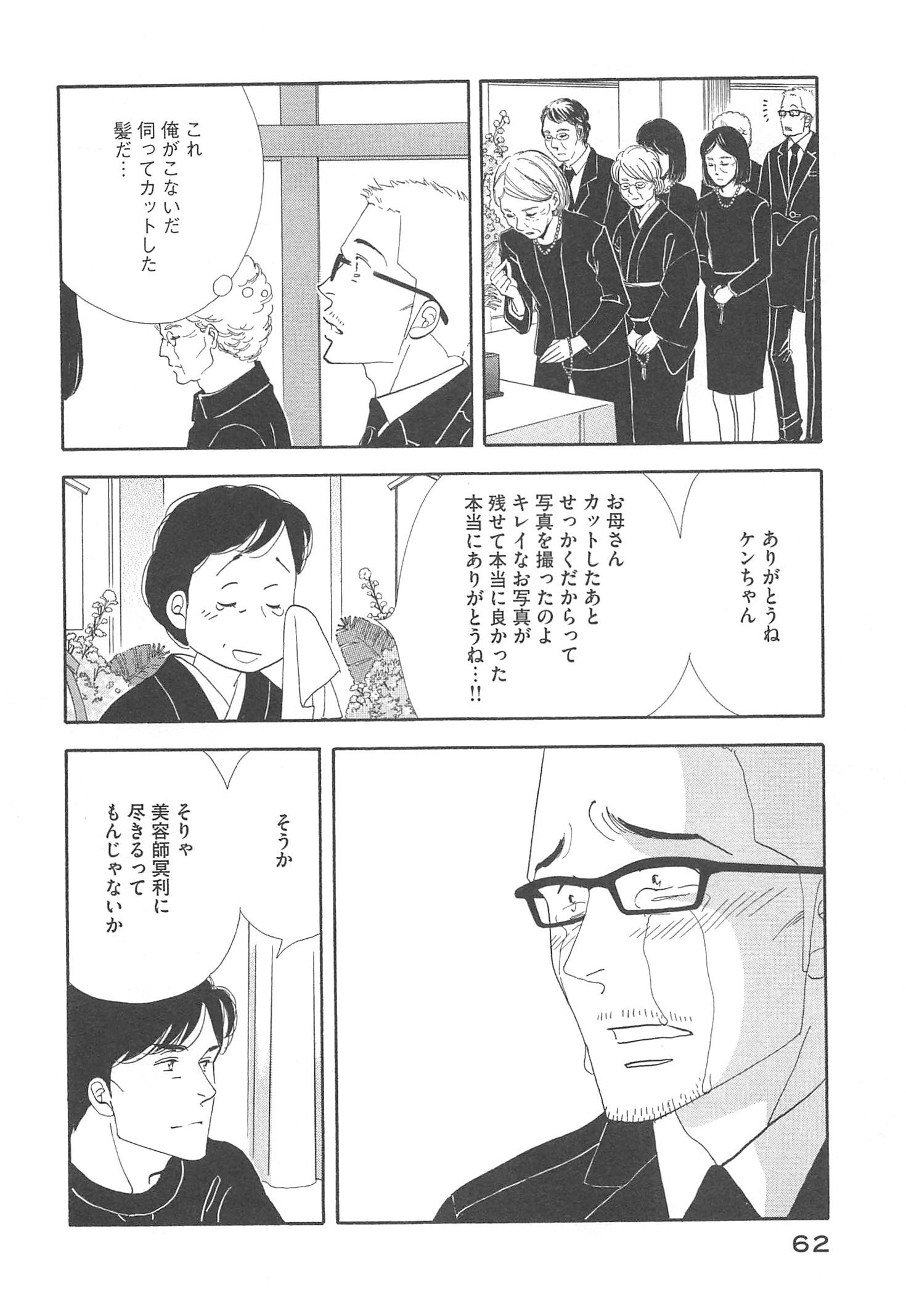 Kinou Nani Tabeta? Chapter 92 2ページ