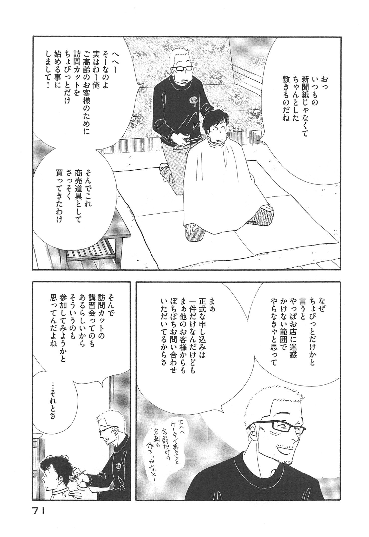 Kinou Nani Tabeta? Chapter 92 11ページ