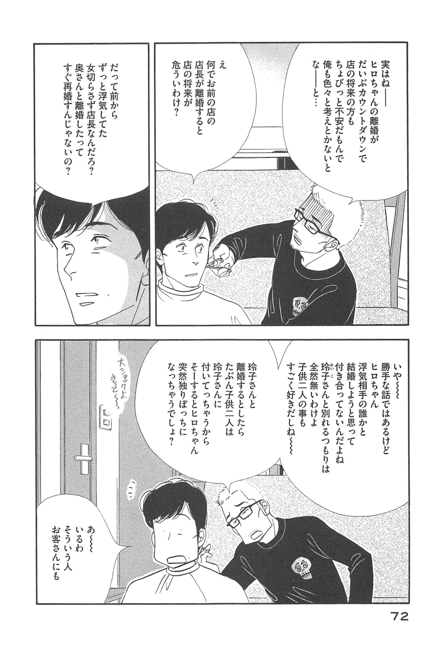 Kinou Nani Tabeta? Chapter 92 12ページ