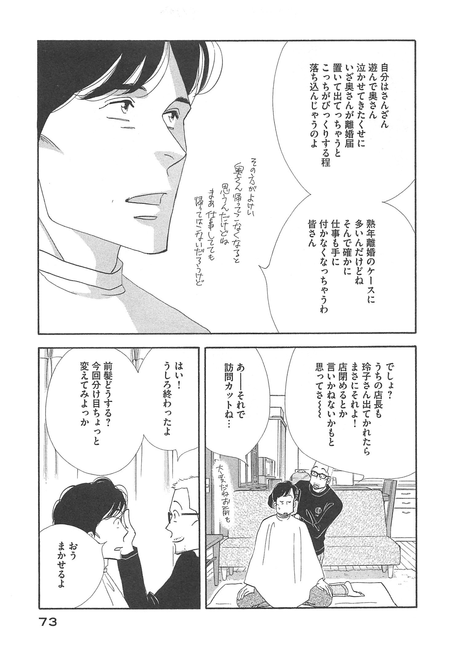 Kinou Nani Tabeta? Chapter 92 13ページ