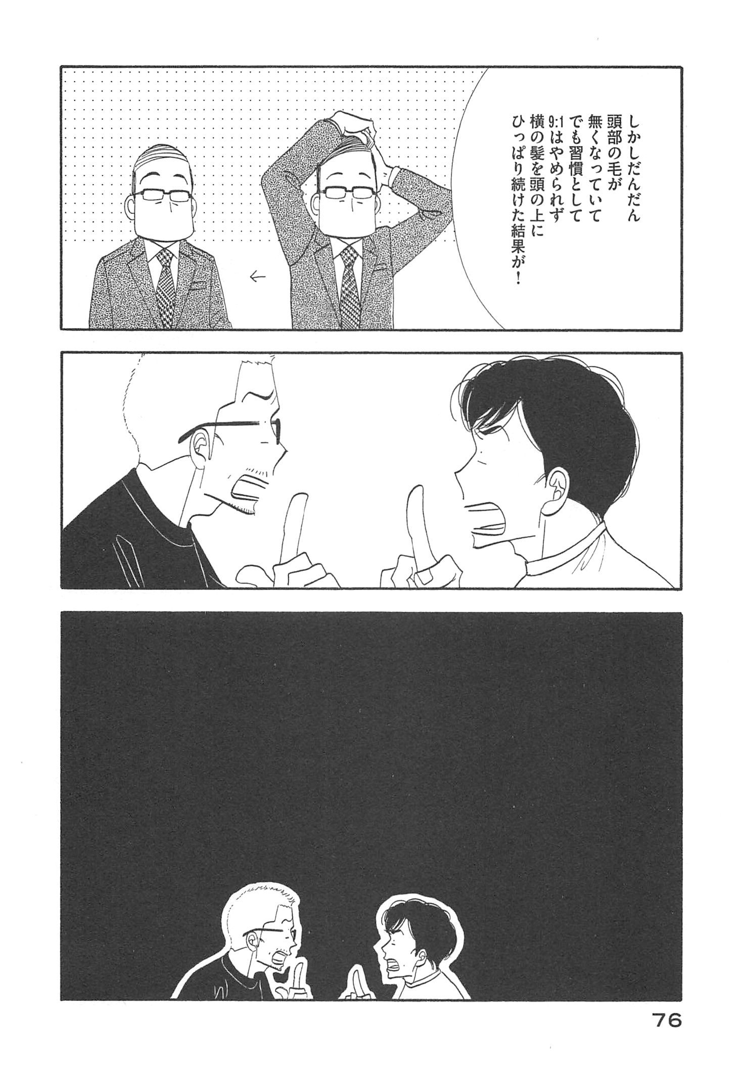 Kinou Nani Tabeta? Chapter 92 16ページ