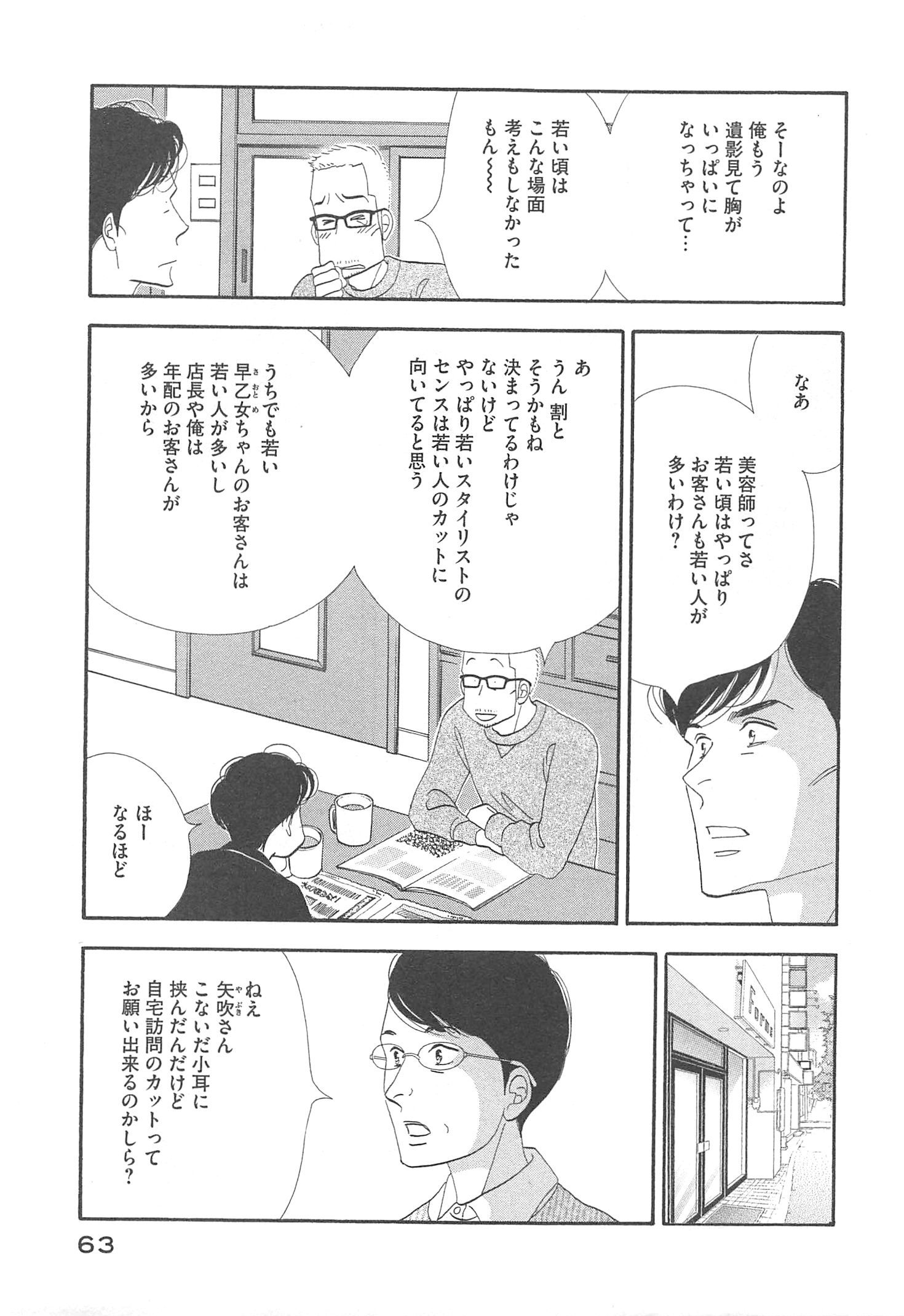 Kinou Nani Tabeta? Chapter 92 3ページ