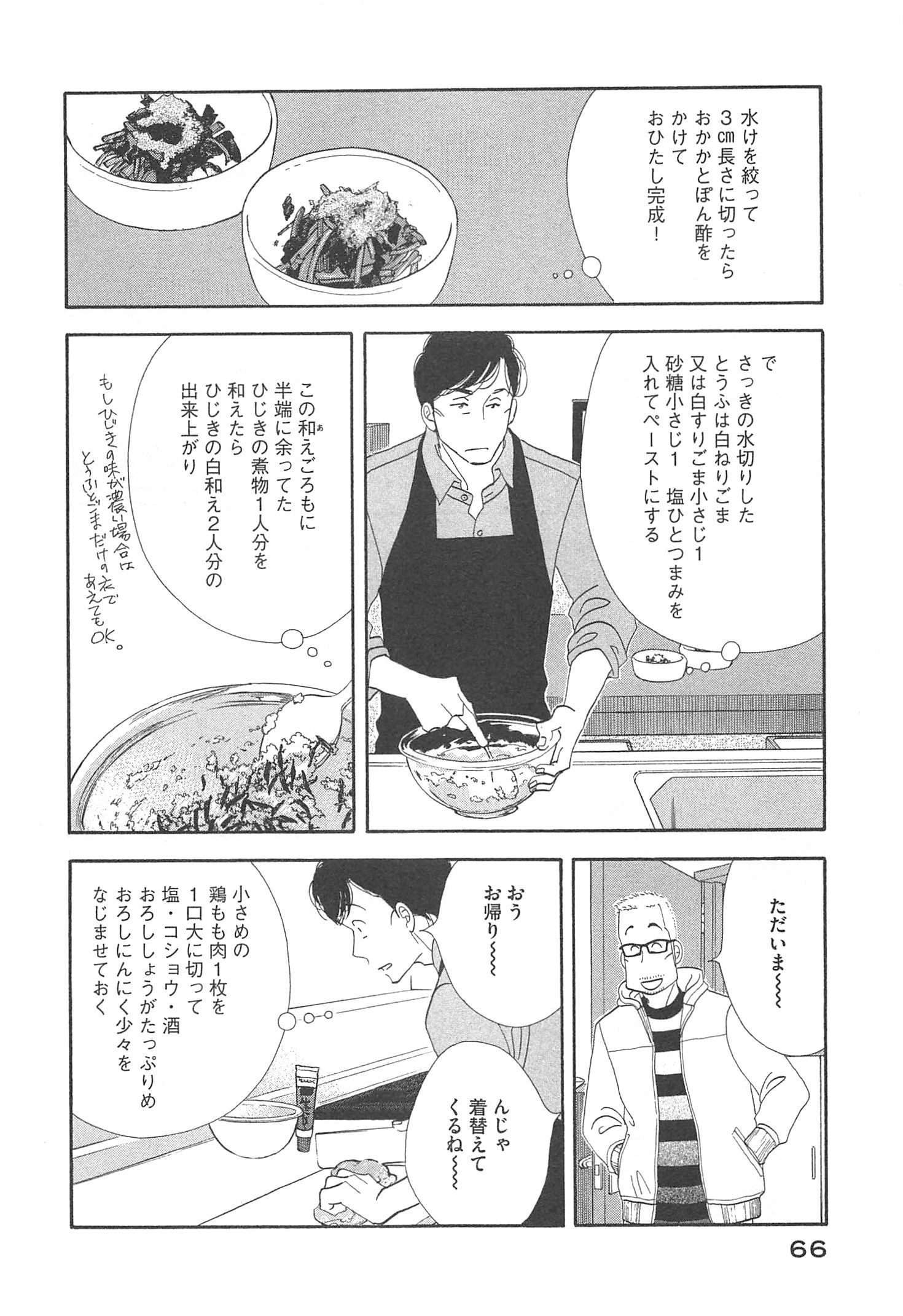 Kinou Nani Tabeta? Chapter 92 6ページ