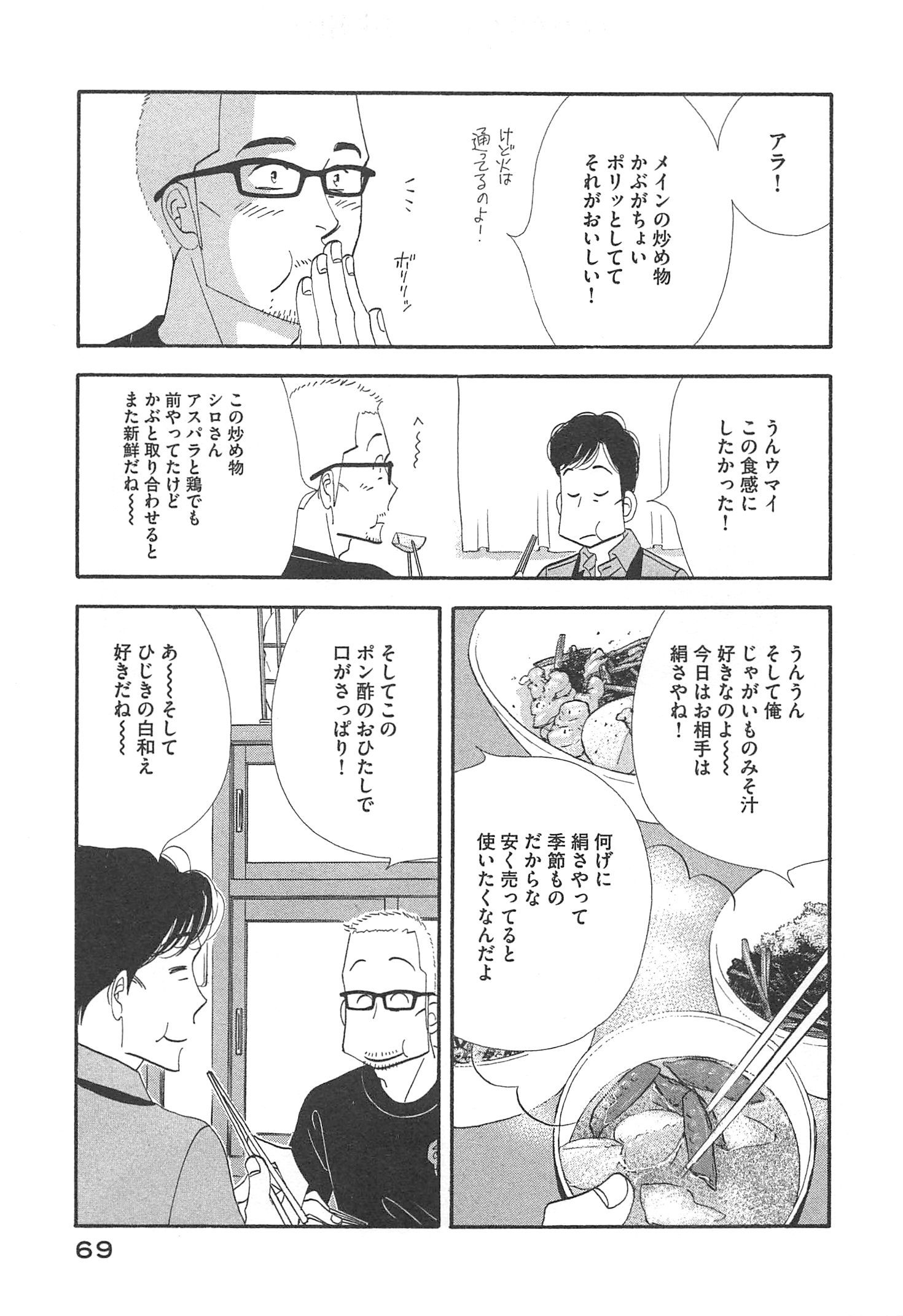 Kinou Nani Tabeta? Chapter 92 9ページ