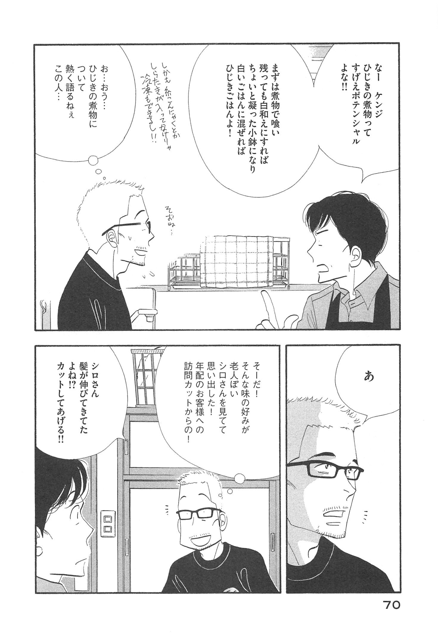 Kinou Nani Tabeta? Chapter 92 10ページ