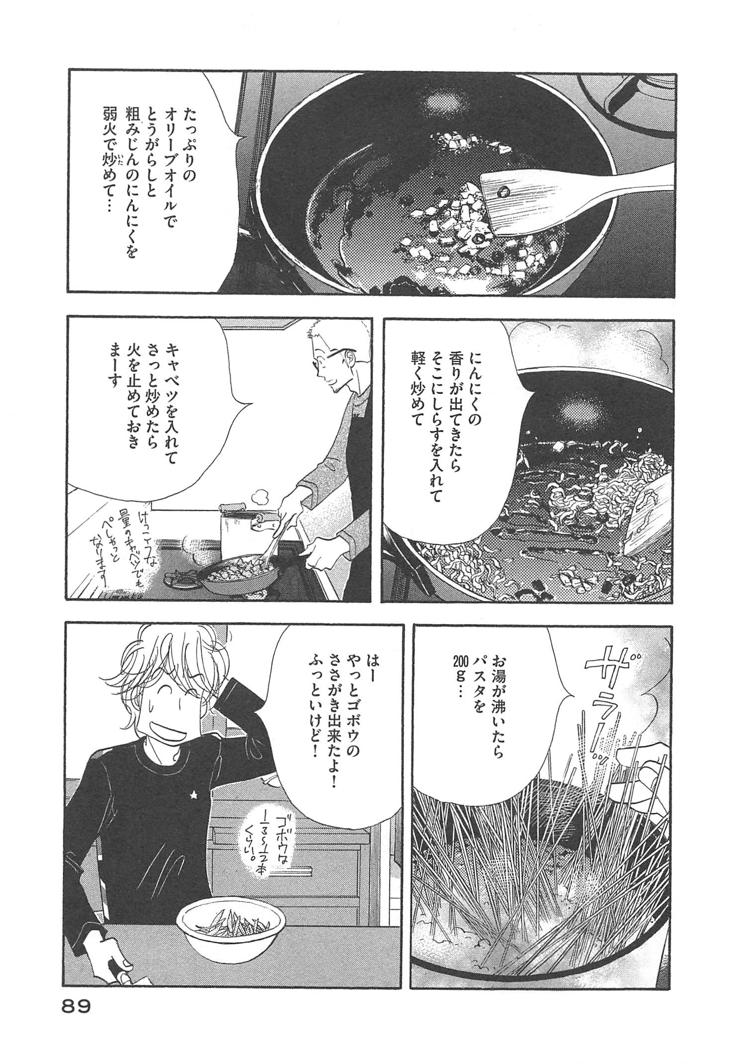 Kinou Nani Tabeta? Chapter 93 11ページ
