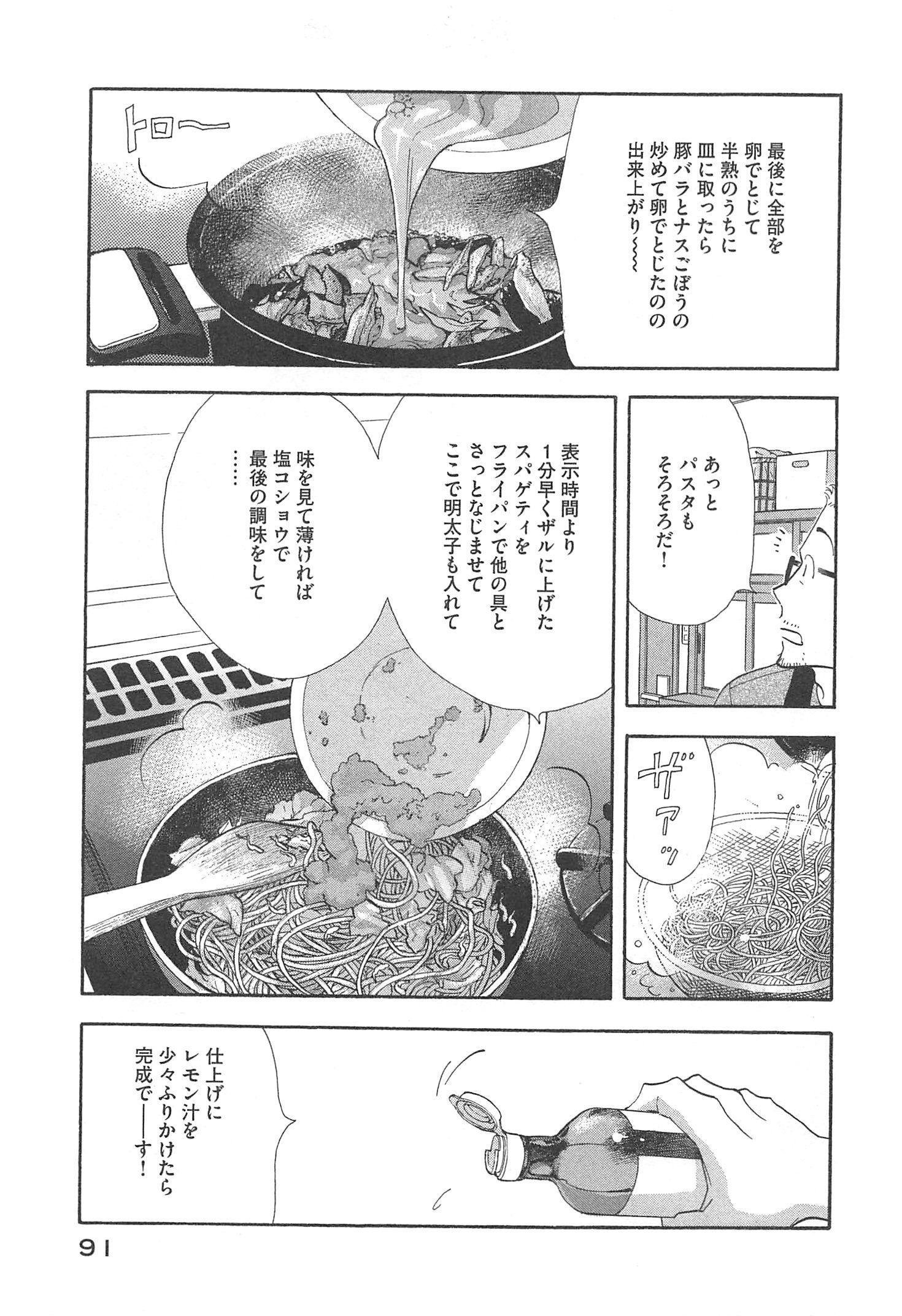 Kinou Nani Tabeta? Chapter 93 13ページ