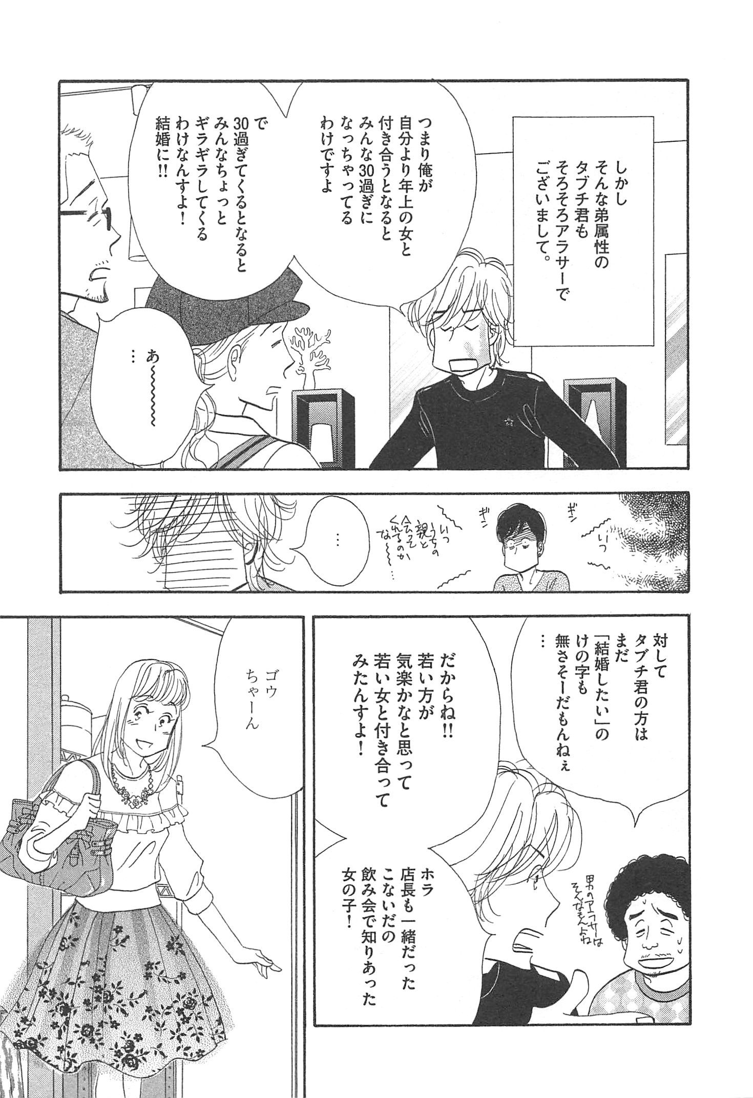 Kinou Nani Tabeta? Chapter 93 3ページ