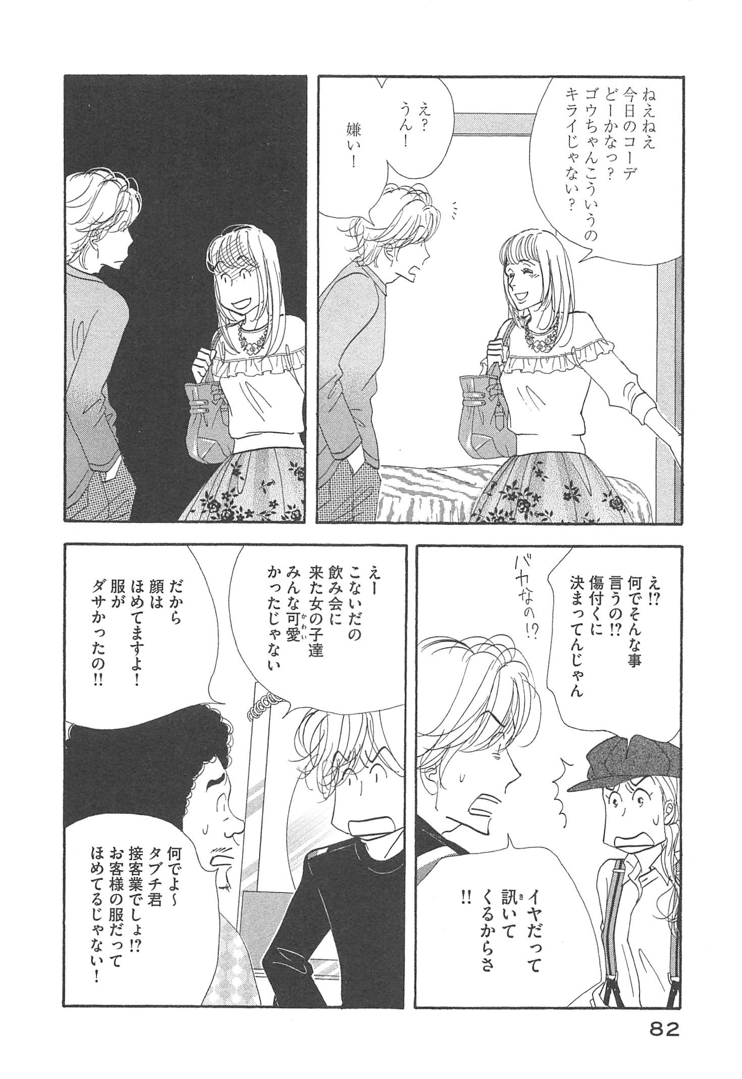 Kinou Nani Tabeta? Chapter 93 4ページ