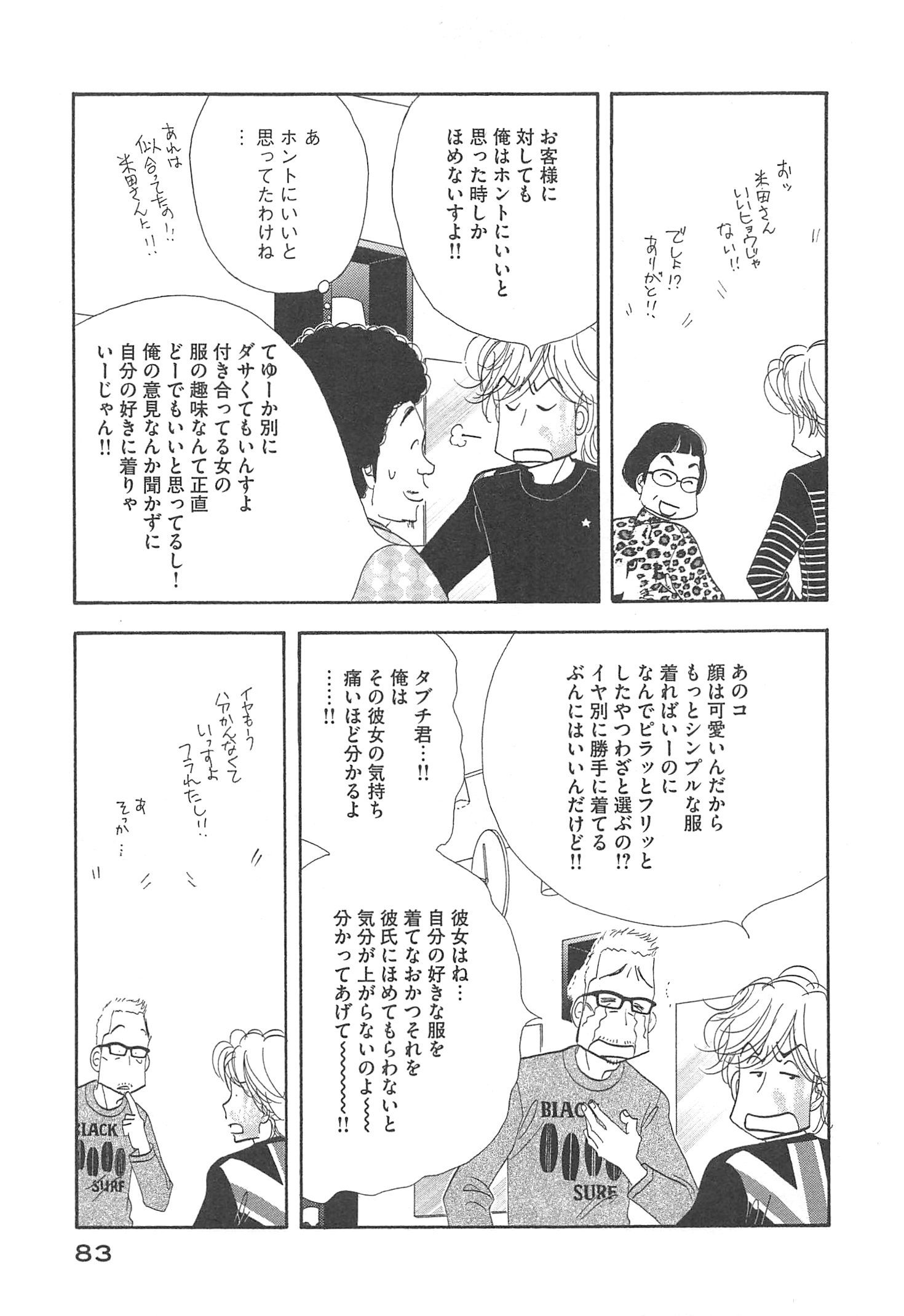 Kinou Nani Tabeta? Chapter 93 5ページ