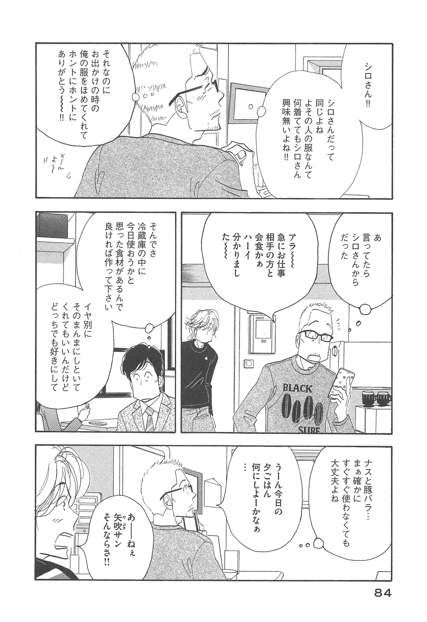 Kinou Nani Tabeta? Chapter 93 6ページ