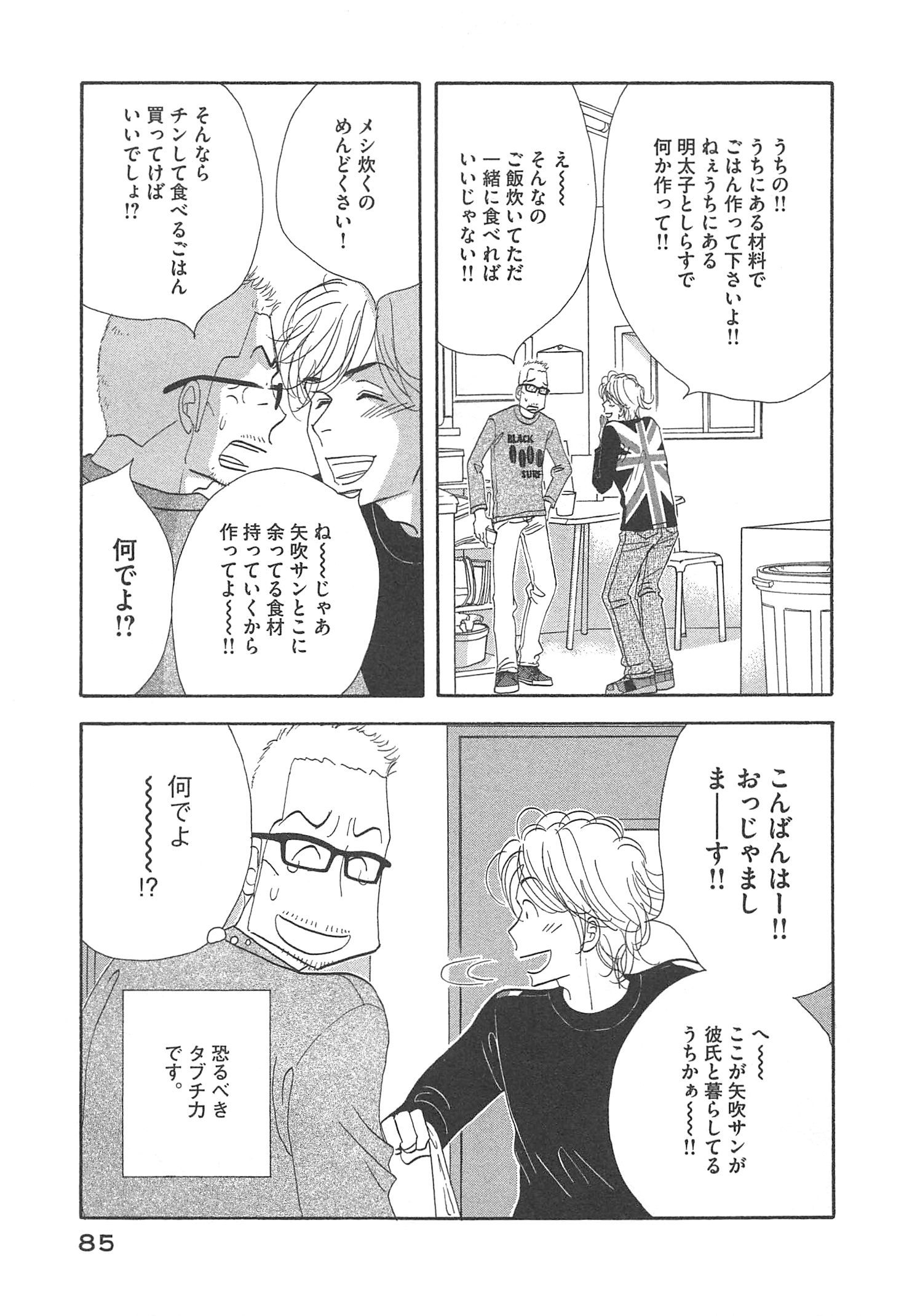 Kinou Nani Tabeta? Chapter 93 7ページ