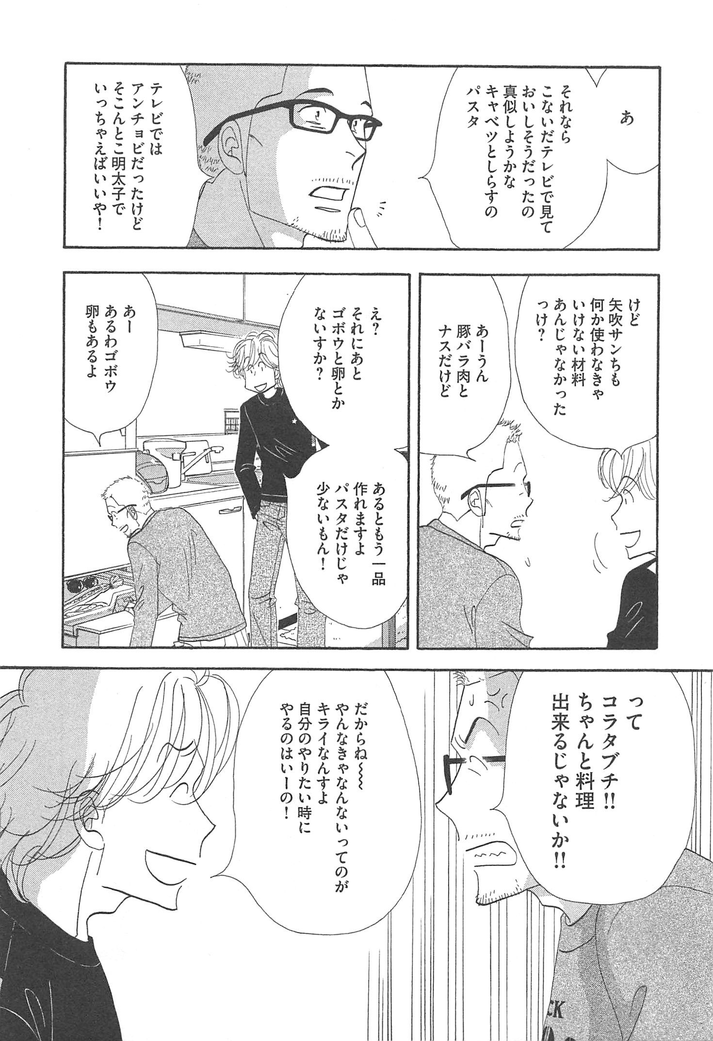 Kinou Nani Tabeta? Chapter 93 9ページ