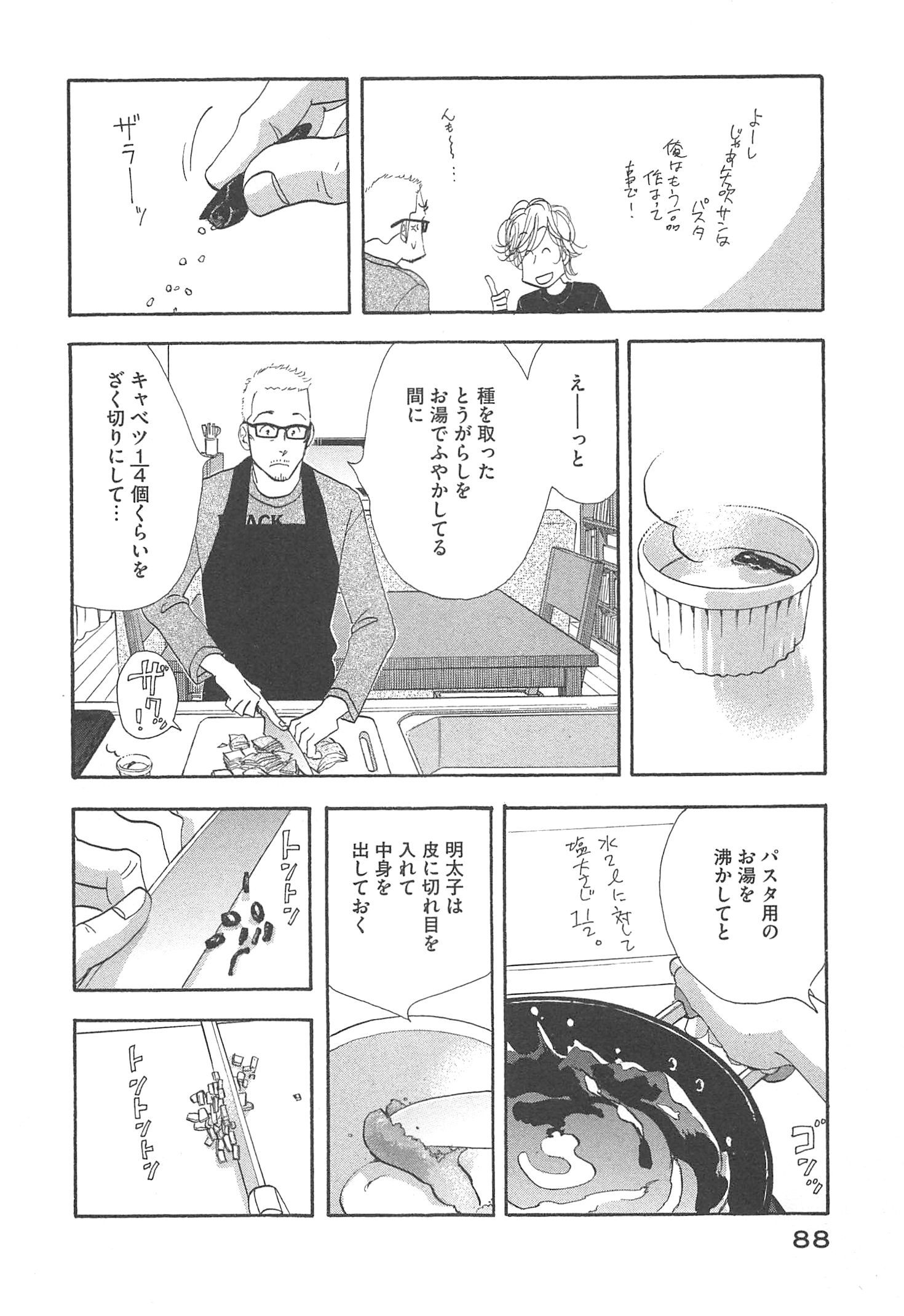 Kinou Nani Tabeta? Chapter 93 10ページ
