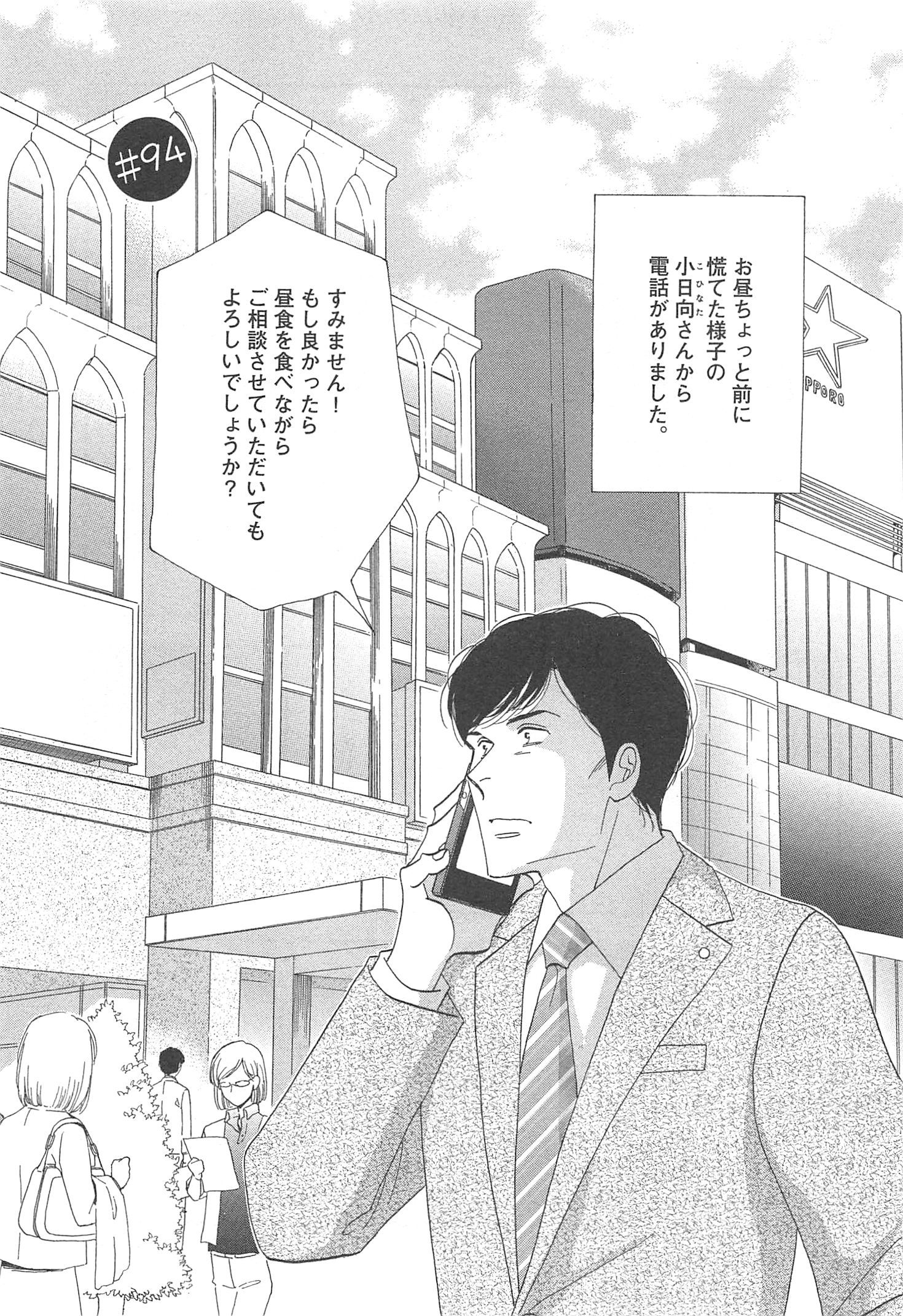Kinou Nani Tabeta? Chapter 94 1ページ