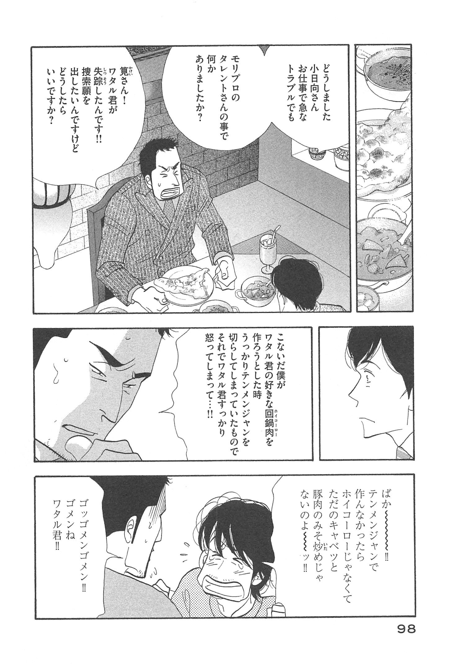 Kinou Nani Tabeta? Chapter 94 2ページ