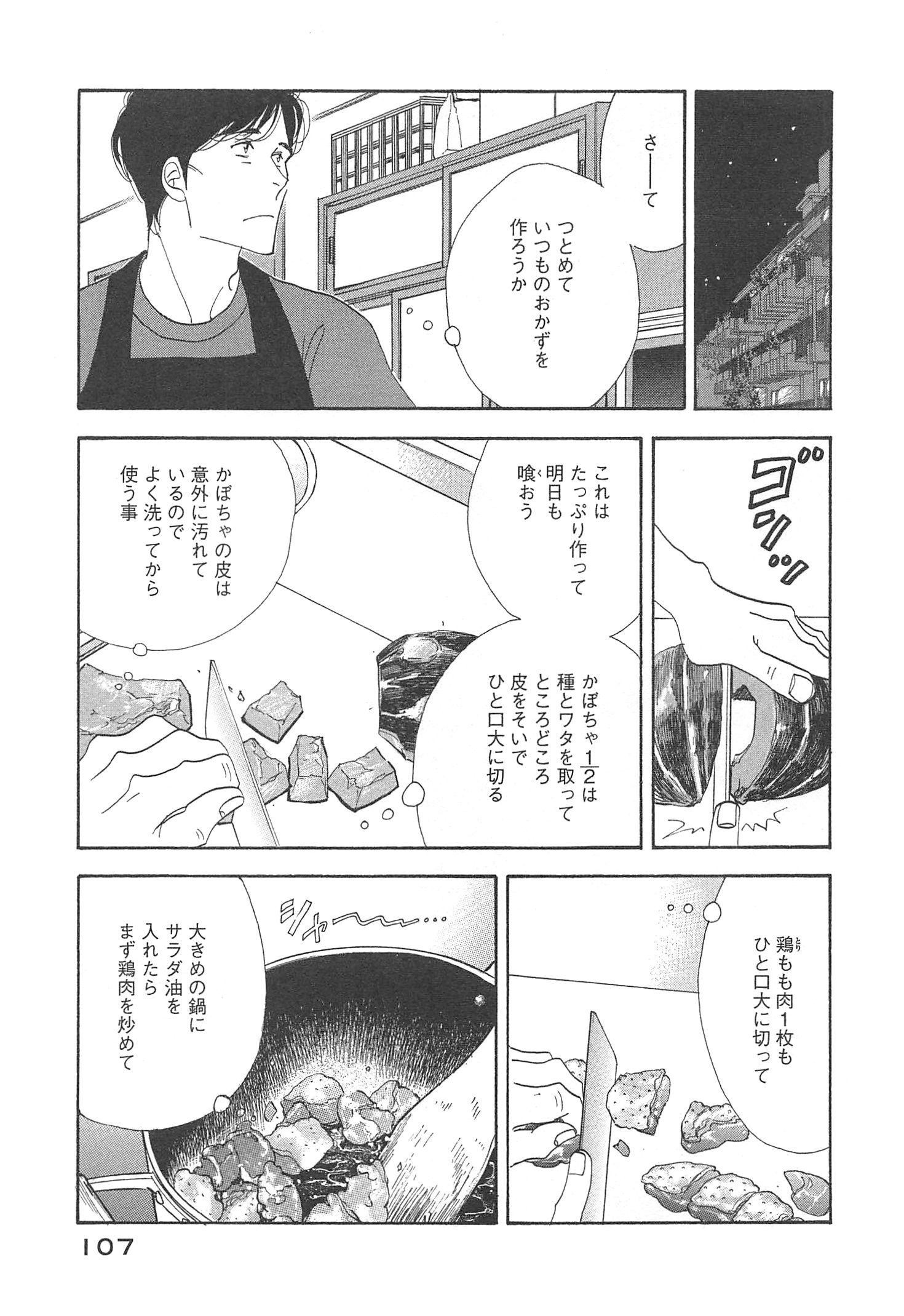 Kinou Nani Tabeta? Chapter 94 11ページ