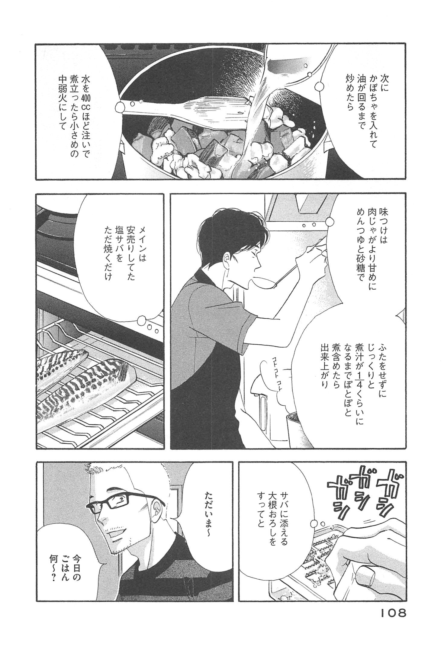 Kinou Nani Tabeta? Chapter 94 12ページ