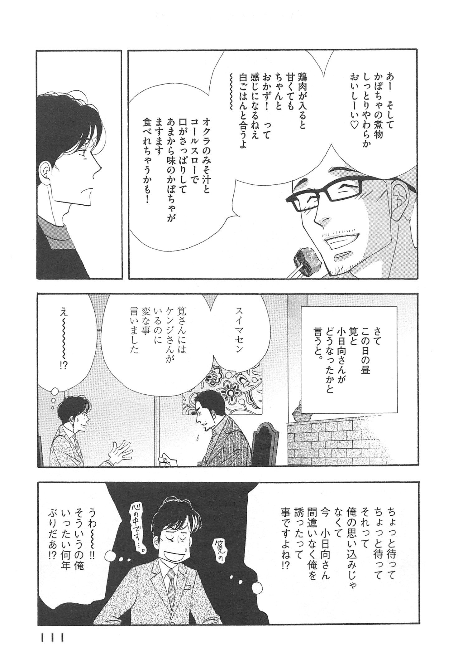 Kinou Nani Tabeta? Chapter 94 15ページ