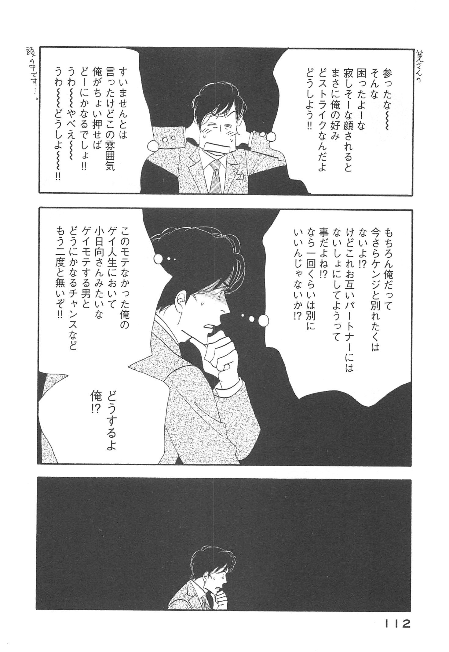 Kinou Nani Tabeta? Chapter 94 16ページ