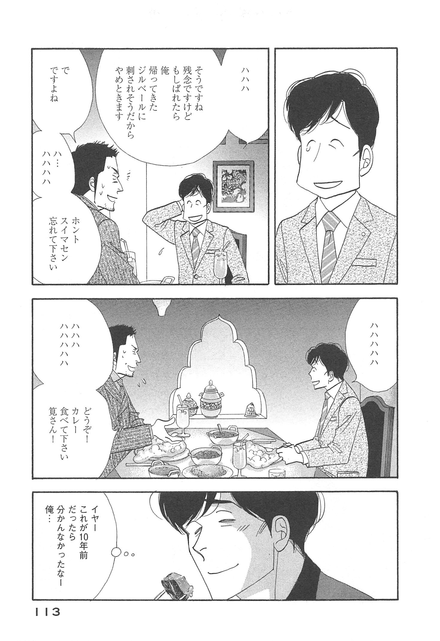 Kinou Nani Tabeta? Chapter 94 17ページ