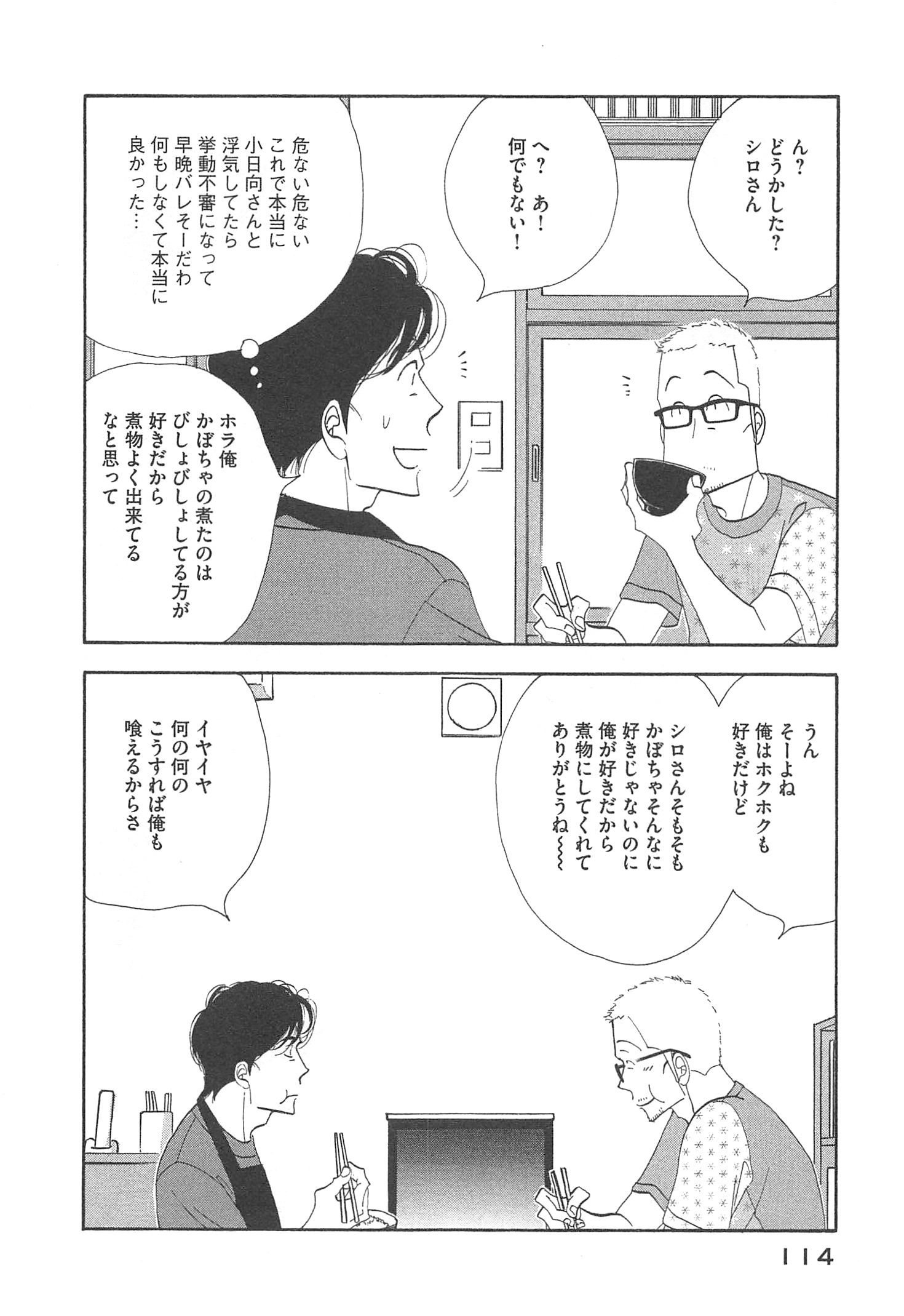 Kinou Nani Tabeta? Chapter 94 18ページ