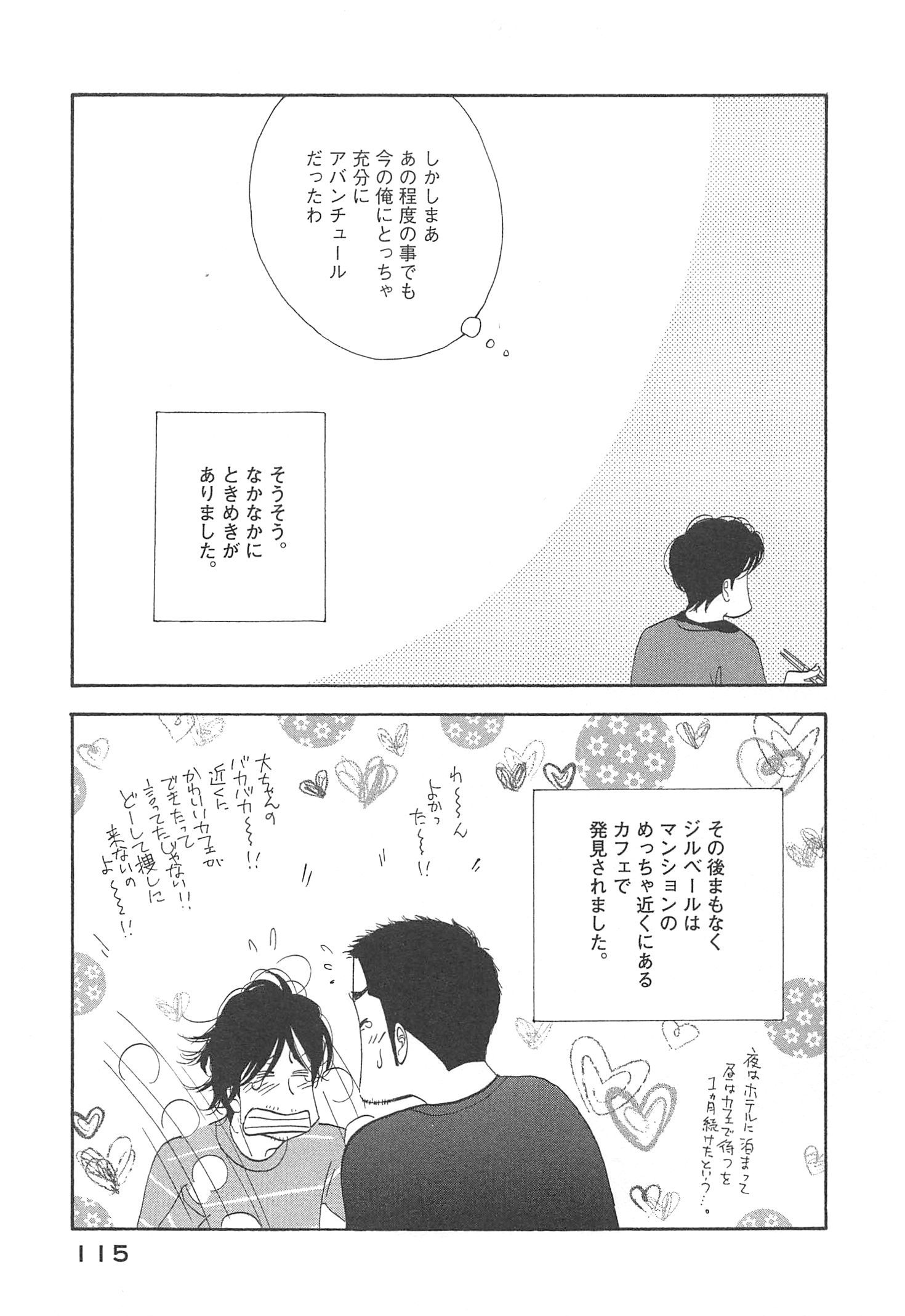 Kinou Nani Tabeta? Chapter 94 19ページ