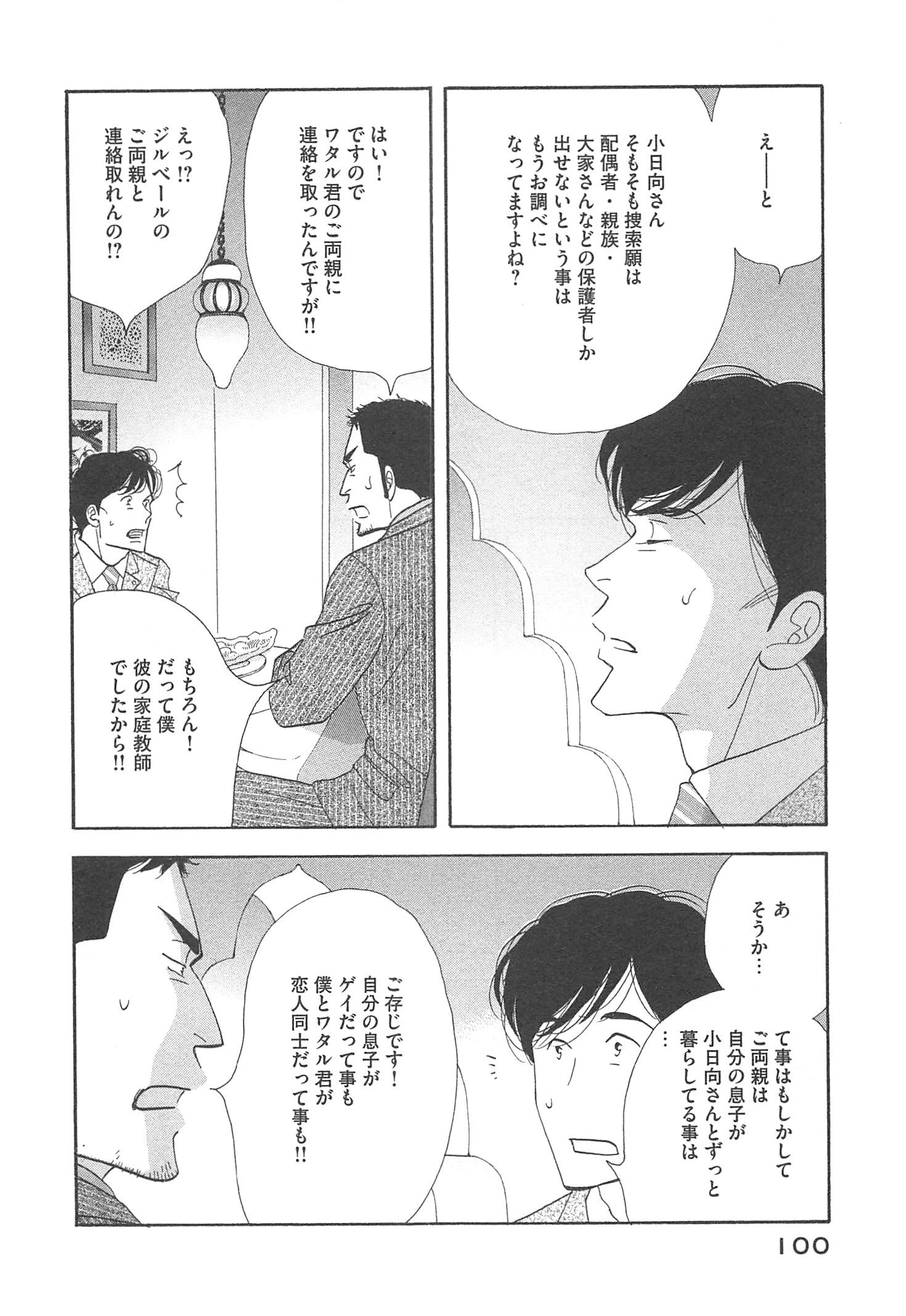 Kinou Nani Tabeta? Chapter 94 4ページ