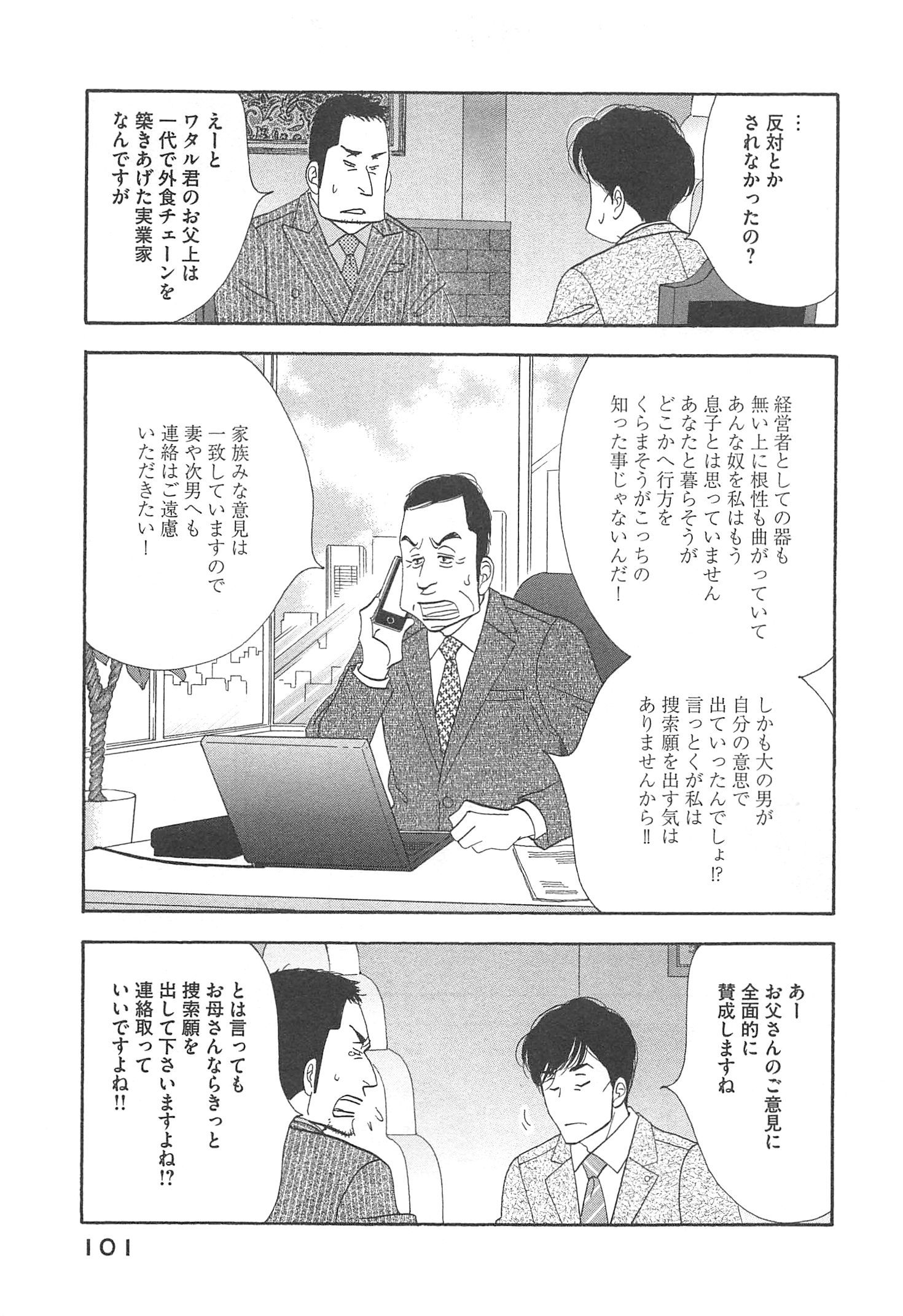 Kinou Nani Tabeta? Chapter 94 5ページ