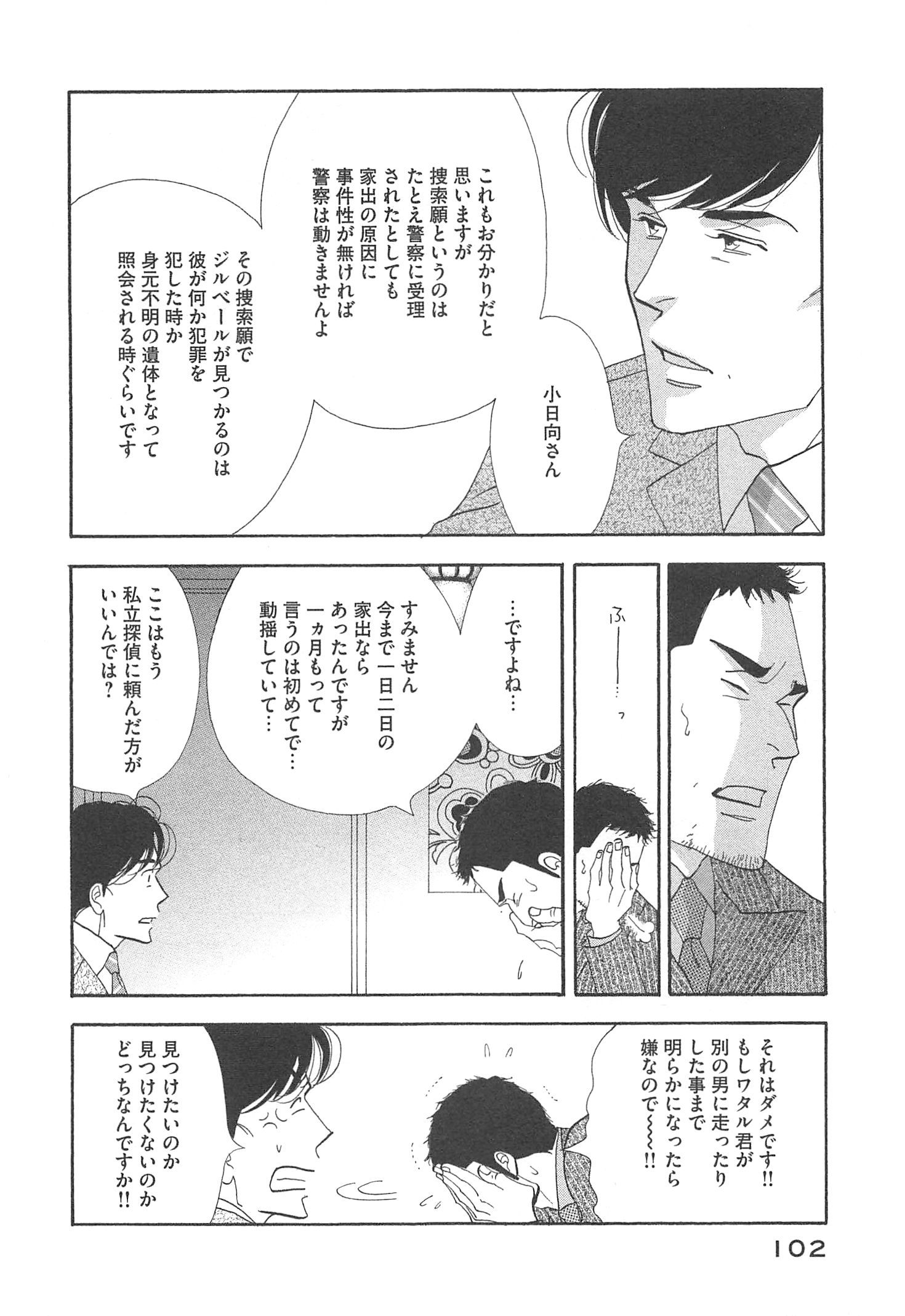 Kinou Nani Tabeta? Chapter 94 6ページ