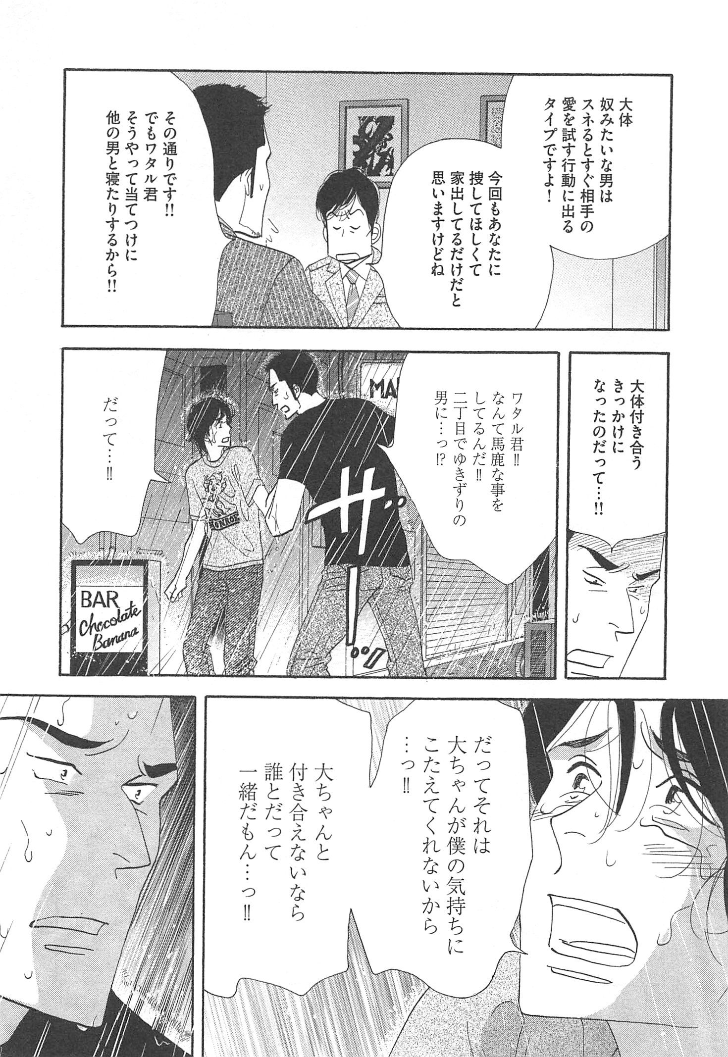 Kinou Nani Tabeta? Chapter 94 7ページ