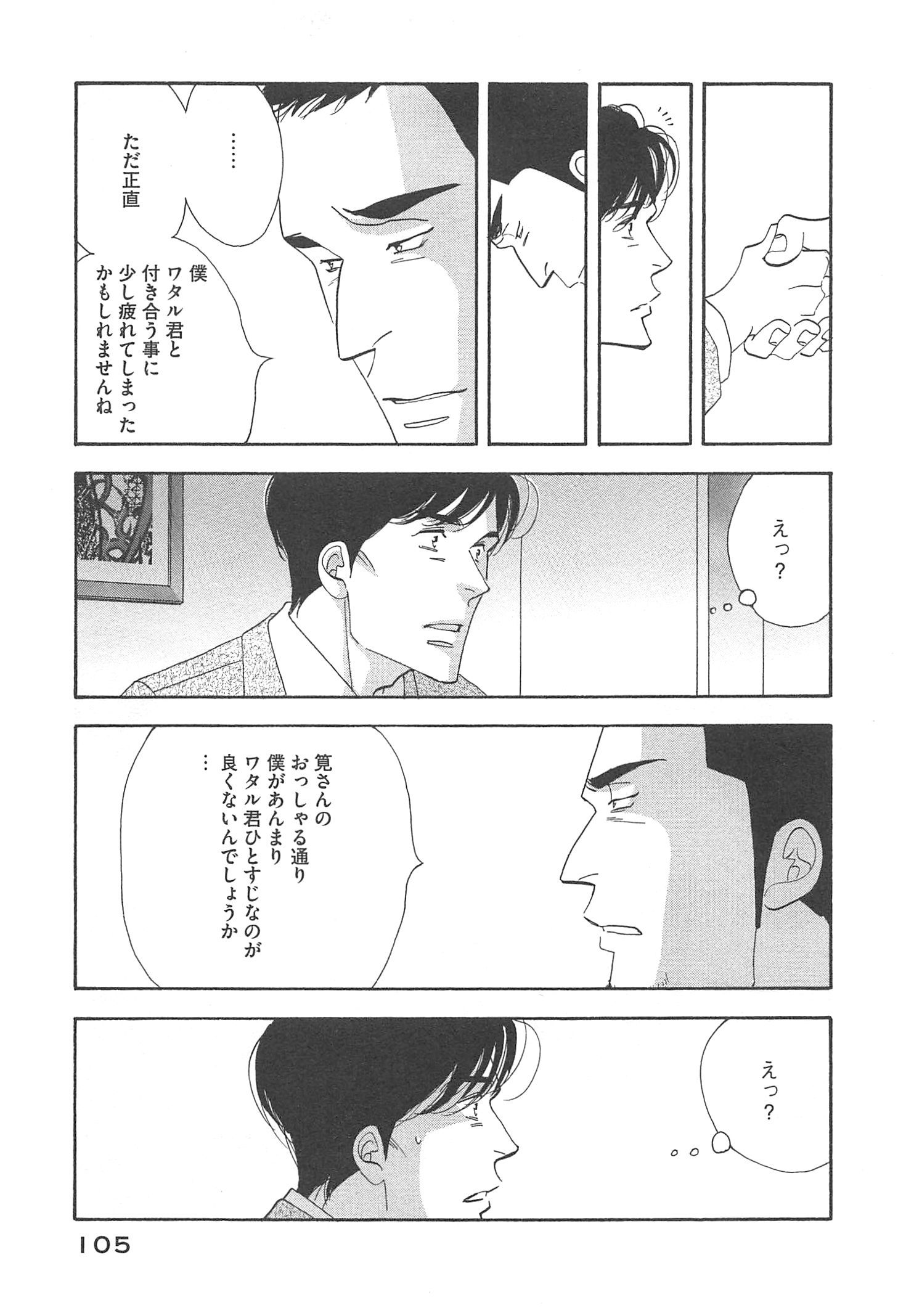 Kinou Nani Tabeta? Chapter 94 9ページ