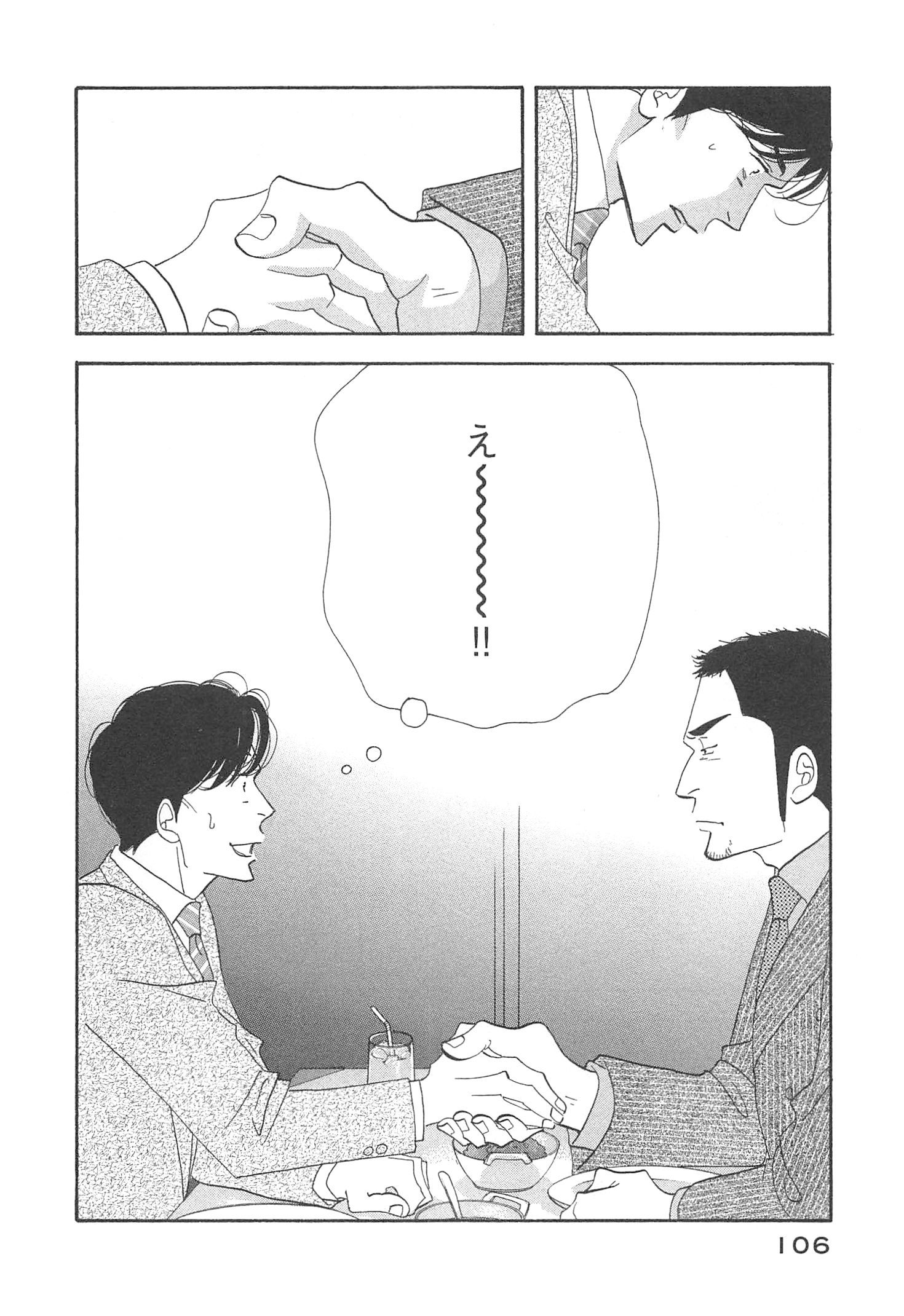 Kinou Nani Tabeta? Chapter 94 10ページ
