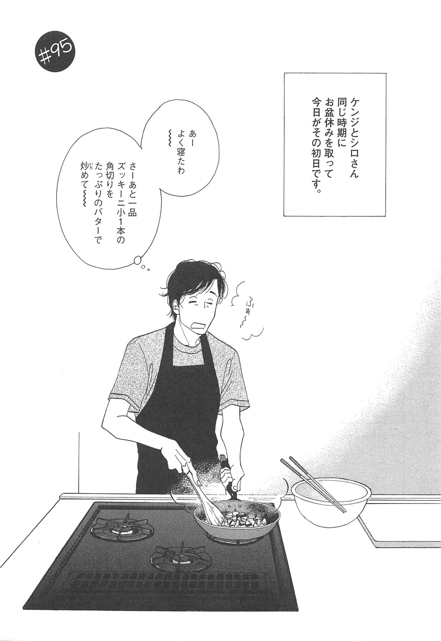 Kinou Nani Tabeta? Chapter 95 1ページ