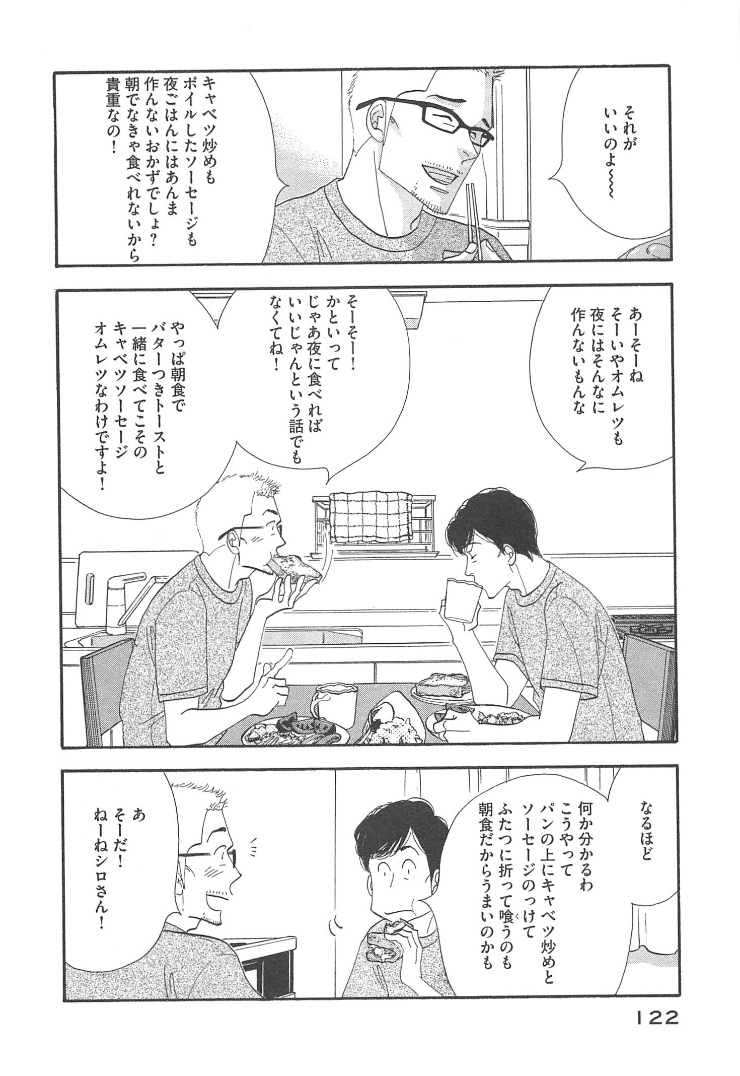 Kinou Nani Tabeta? Chapter 95 4ページ