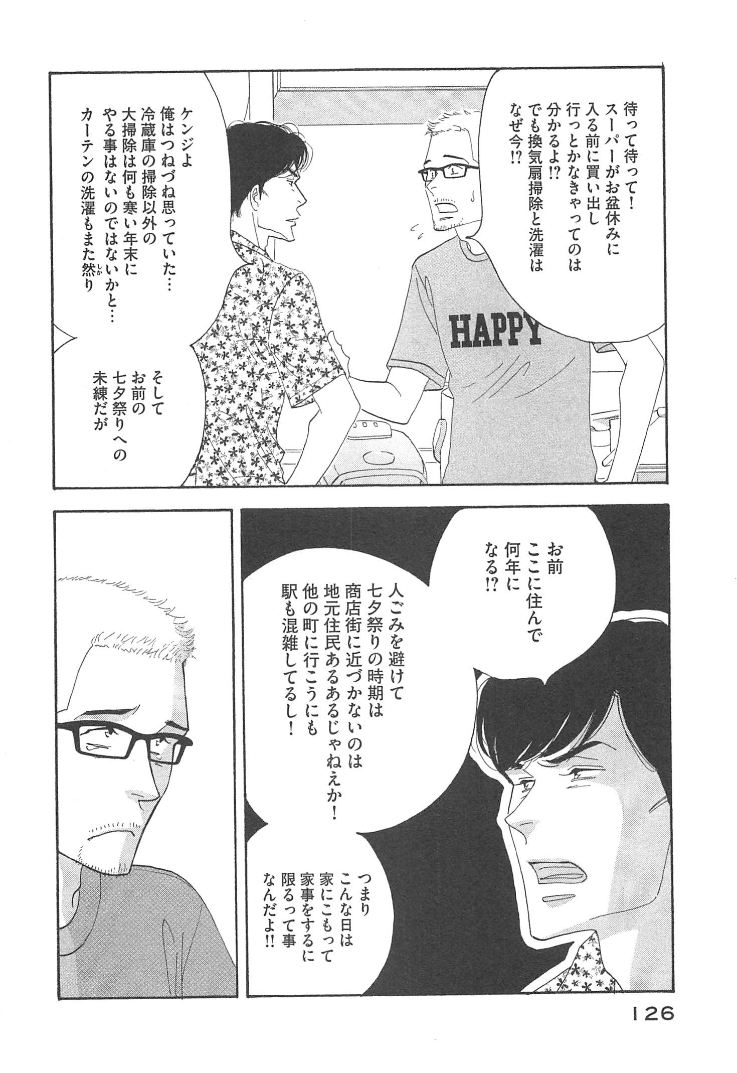 Kinou Nani Tabeta? Chapter 95 8ページ