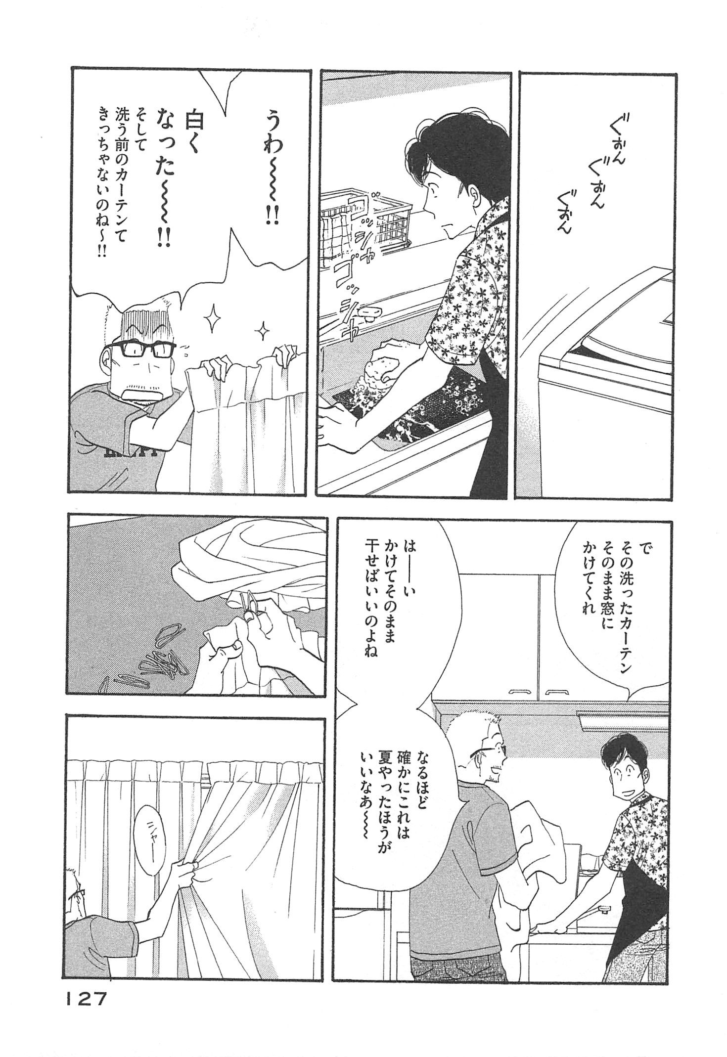Kinou Nani Tabeta? Chapter 95 9ページ