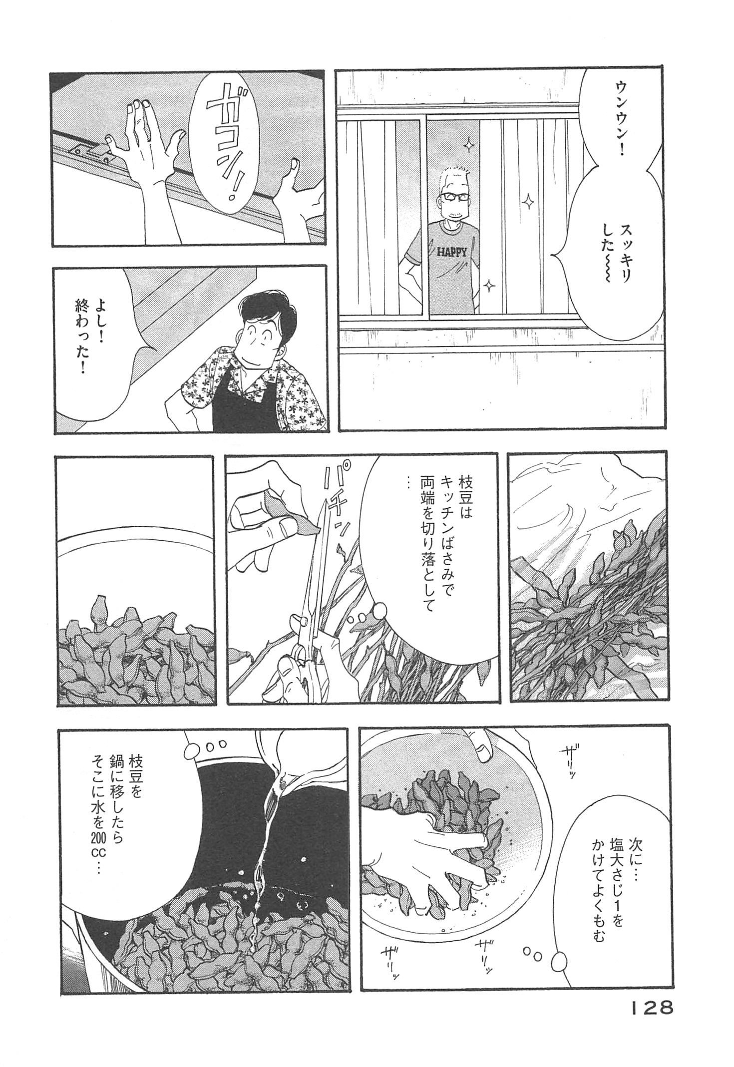 Kinou Nani Tabeta? Chapter 95 10ページ