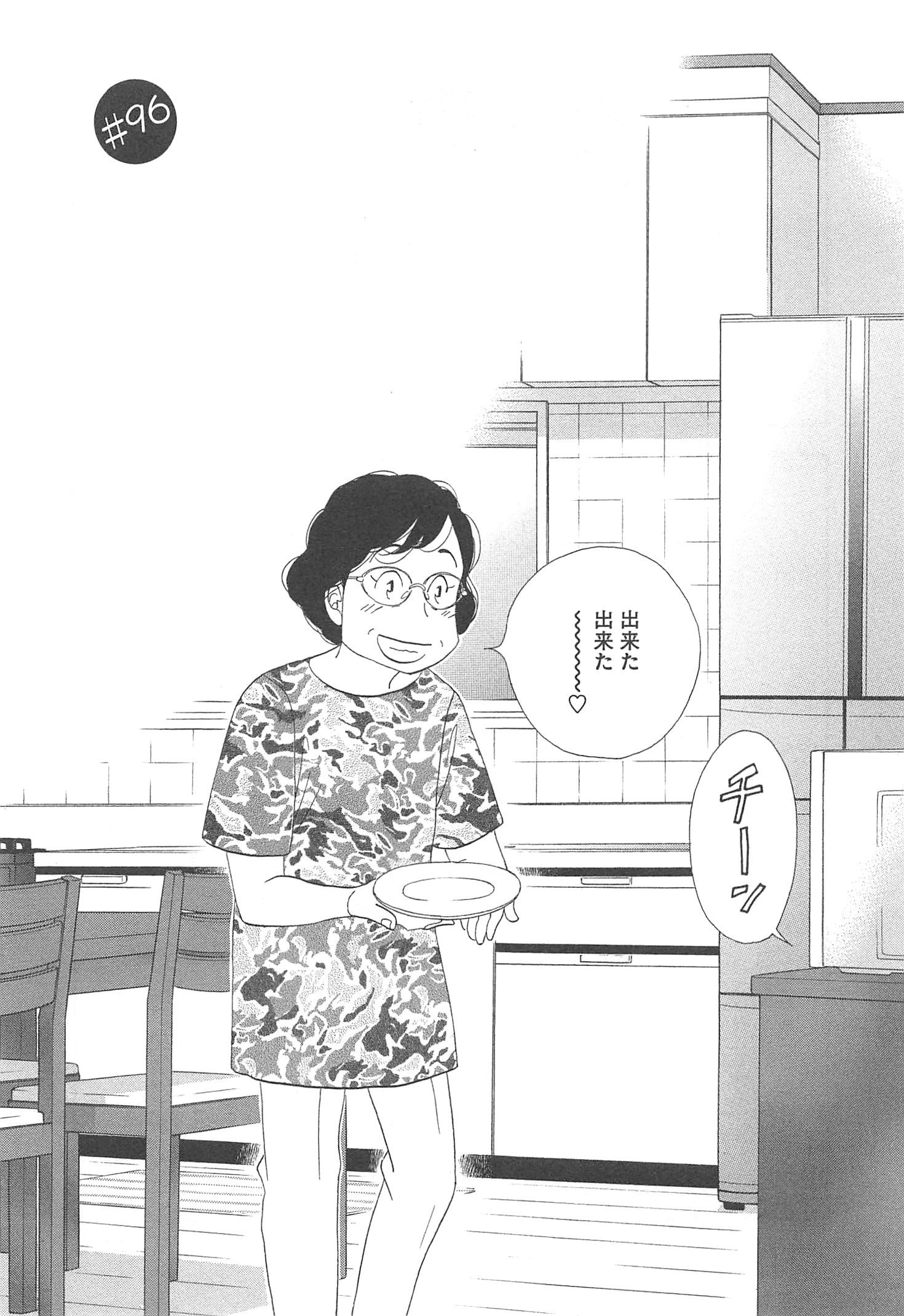 Kinou Nani Tabeta? Chapter 96 1ページ