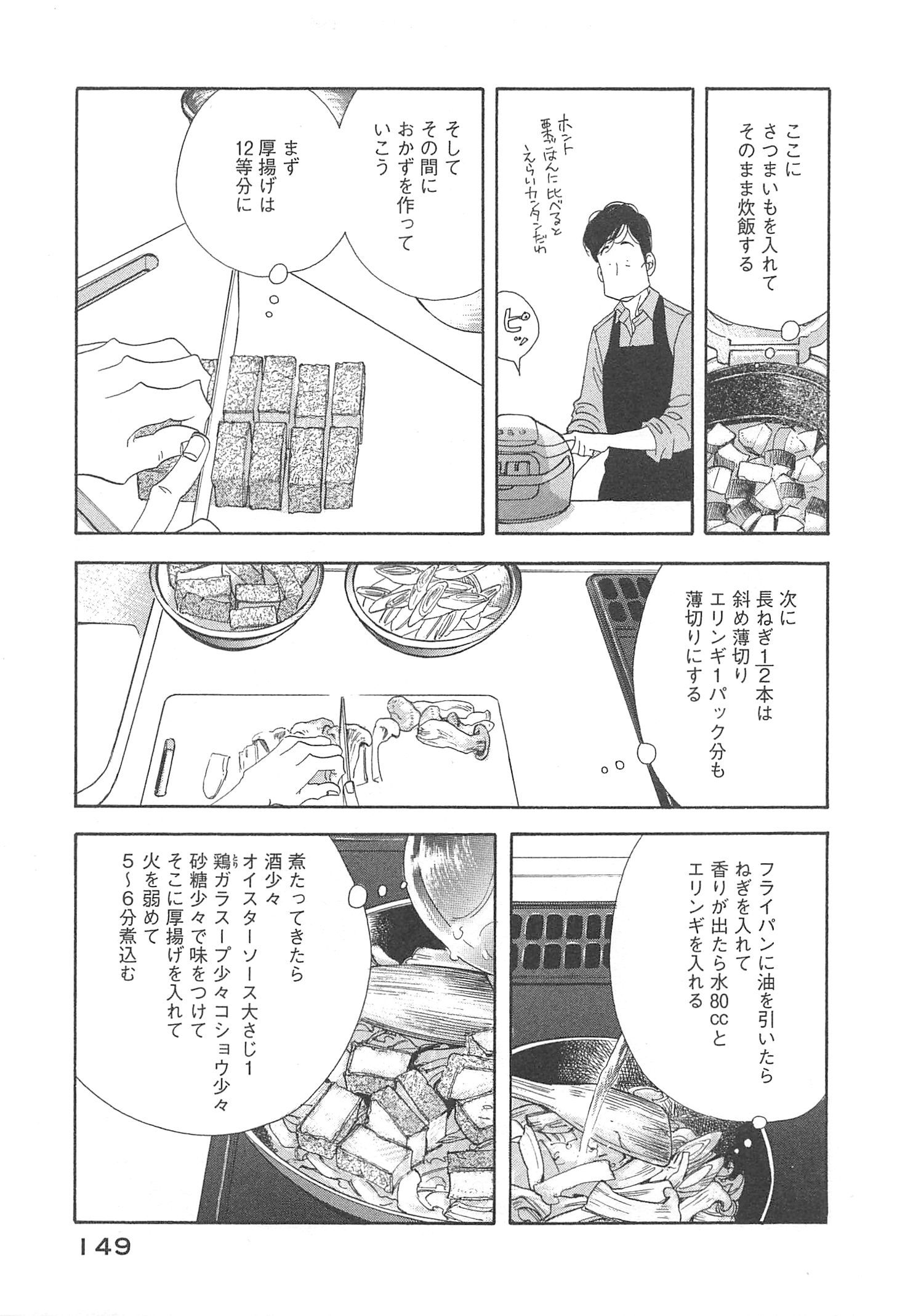 Kinou Nani Tabeta? Chapter 96 13ページ