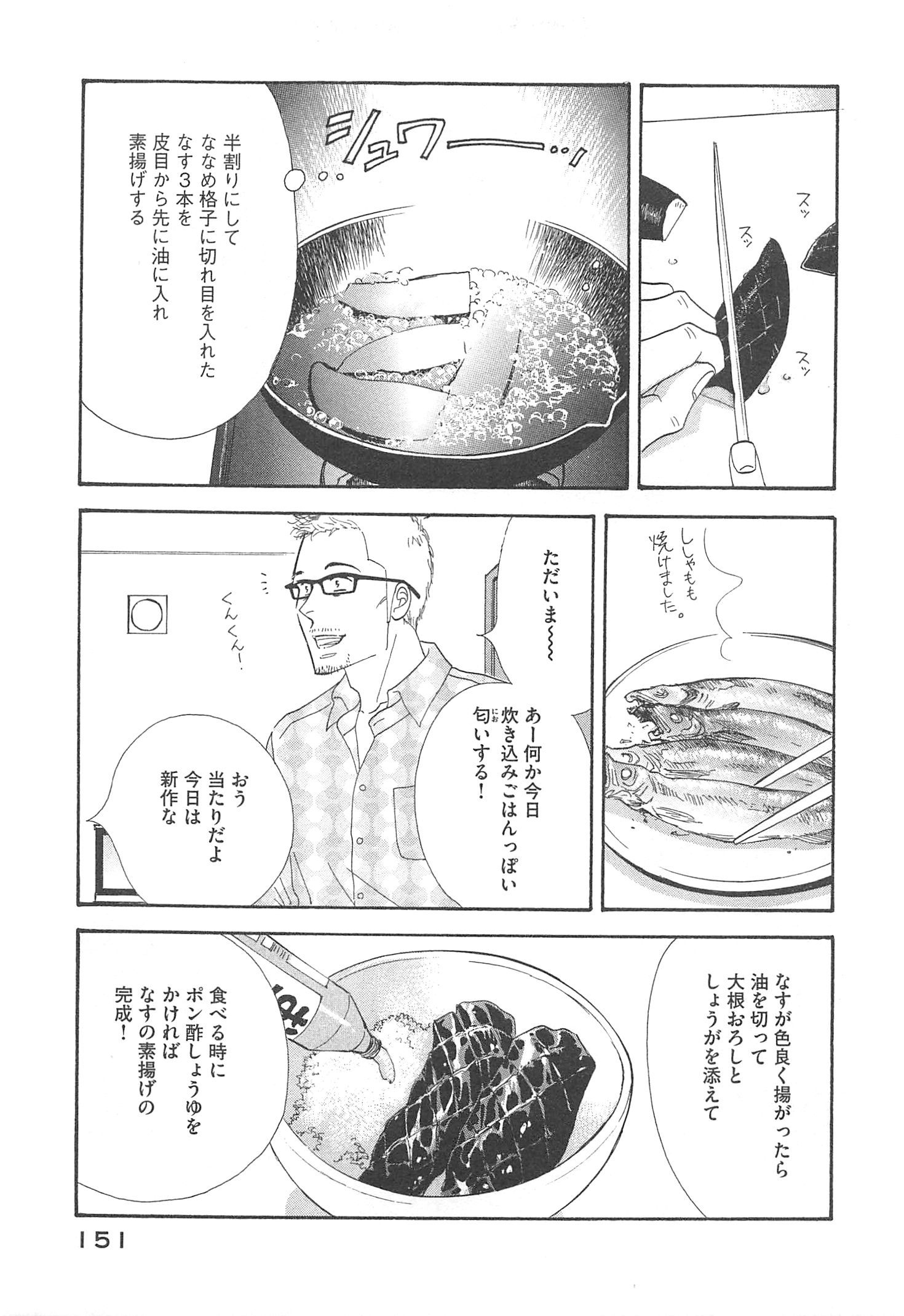 Kinou Nani Tabeta? Chapter 96 15ページ