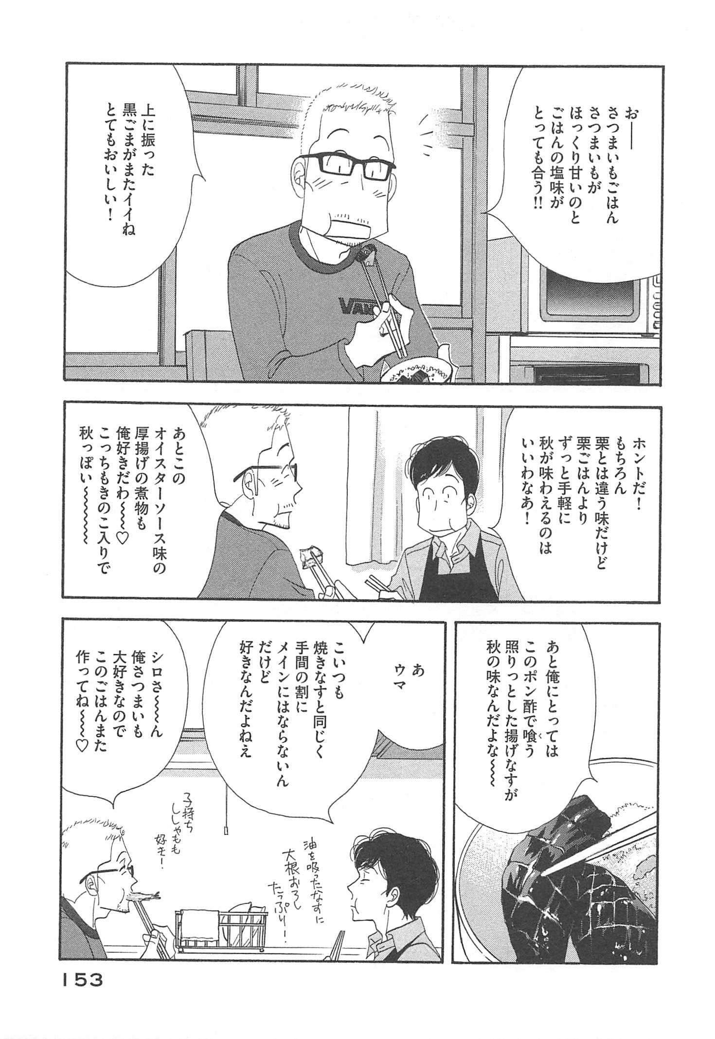 Kinou Nani Tabeta? Chapter 96 17ページ