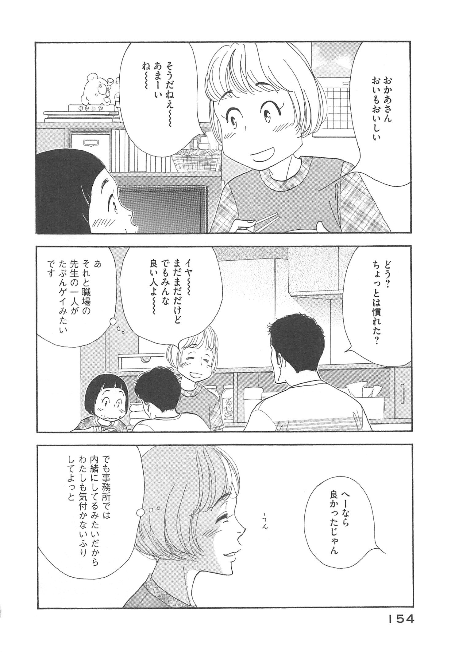 Kinou Nani Tabeta? Chapter 96 18ページ