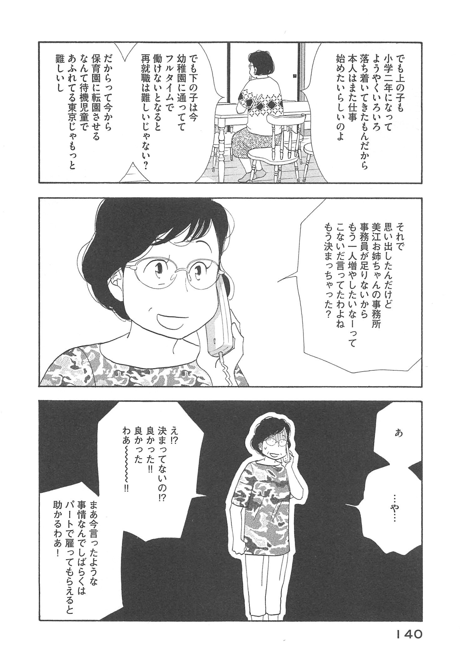 Kinou Nani Tabeta? Chapter 96 4ページ