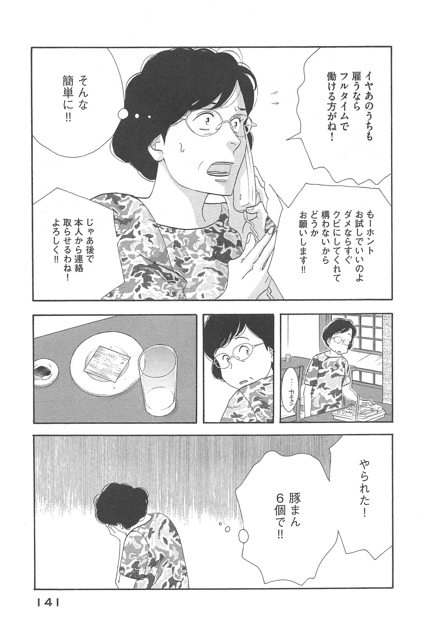 Kinou Nani Tabeta? Chapter 96 5ページ