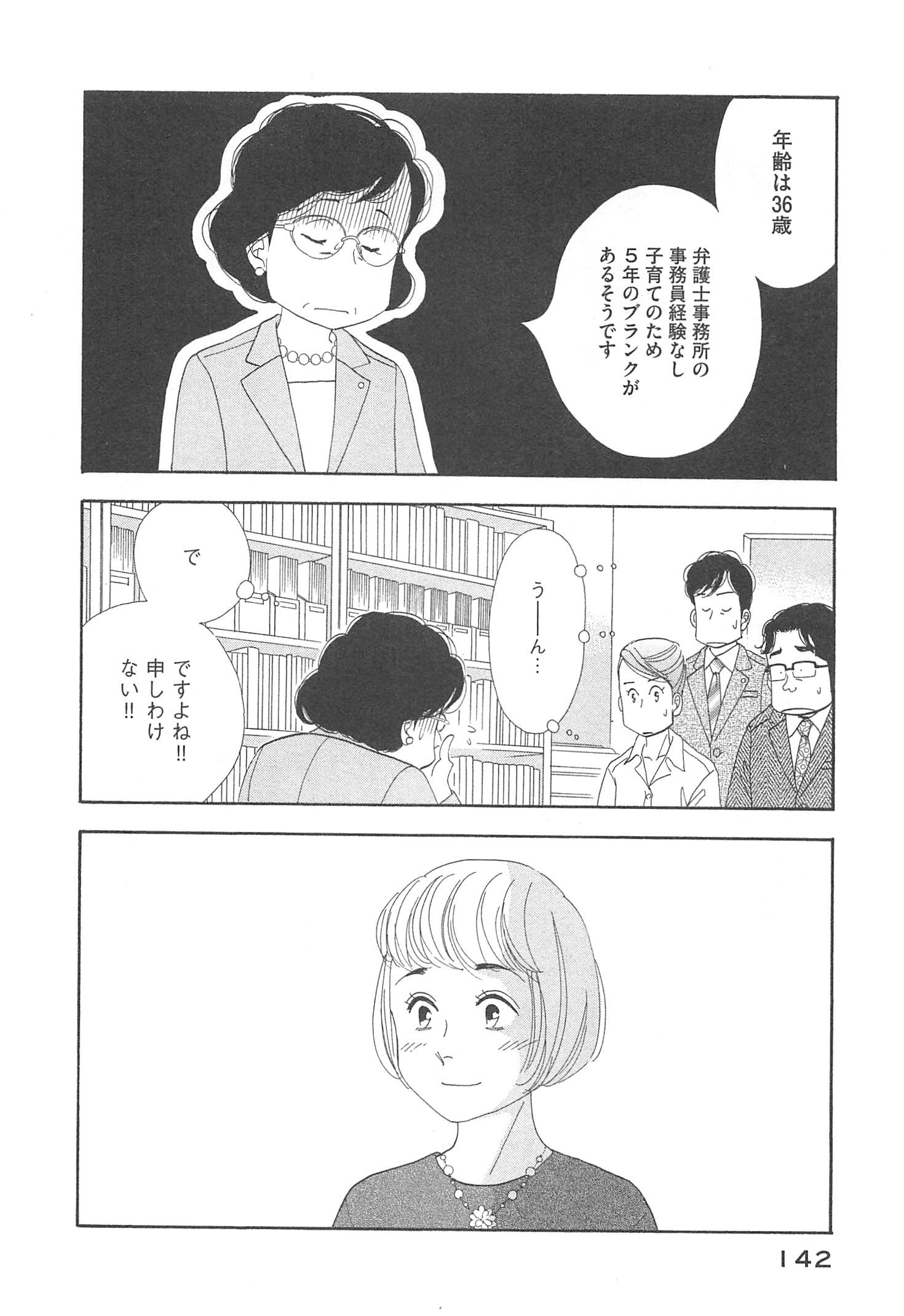 Kinou Nani Tabeta? Chapter 96 6ページ