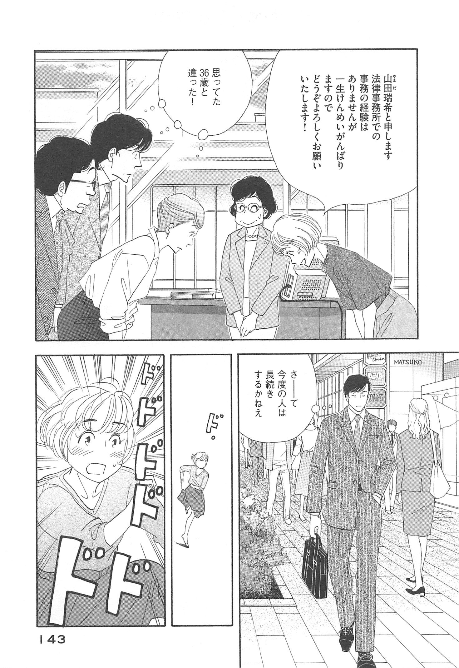 Kinou Nani Tabeta? Chapter 96 7ページ
