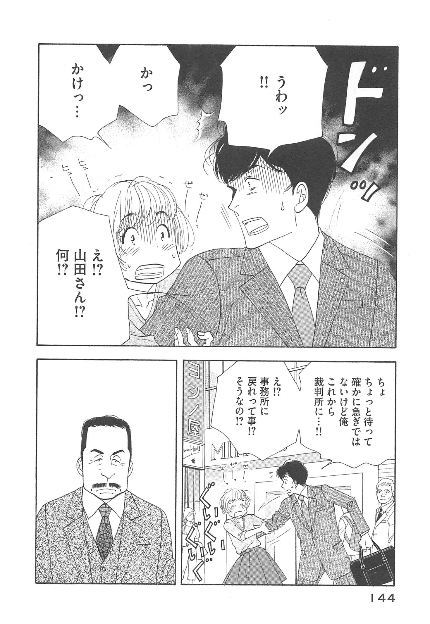 Kinou Nani Tabeta? Chapter 96 8ページ