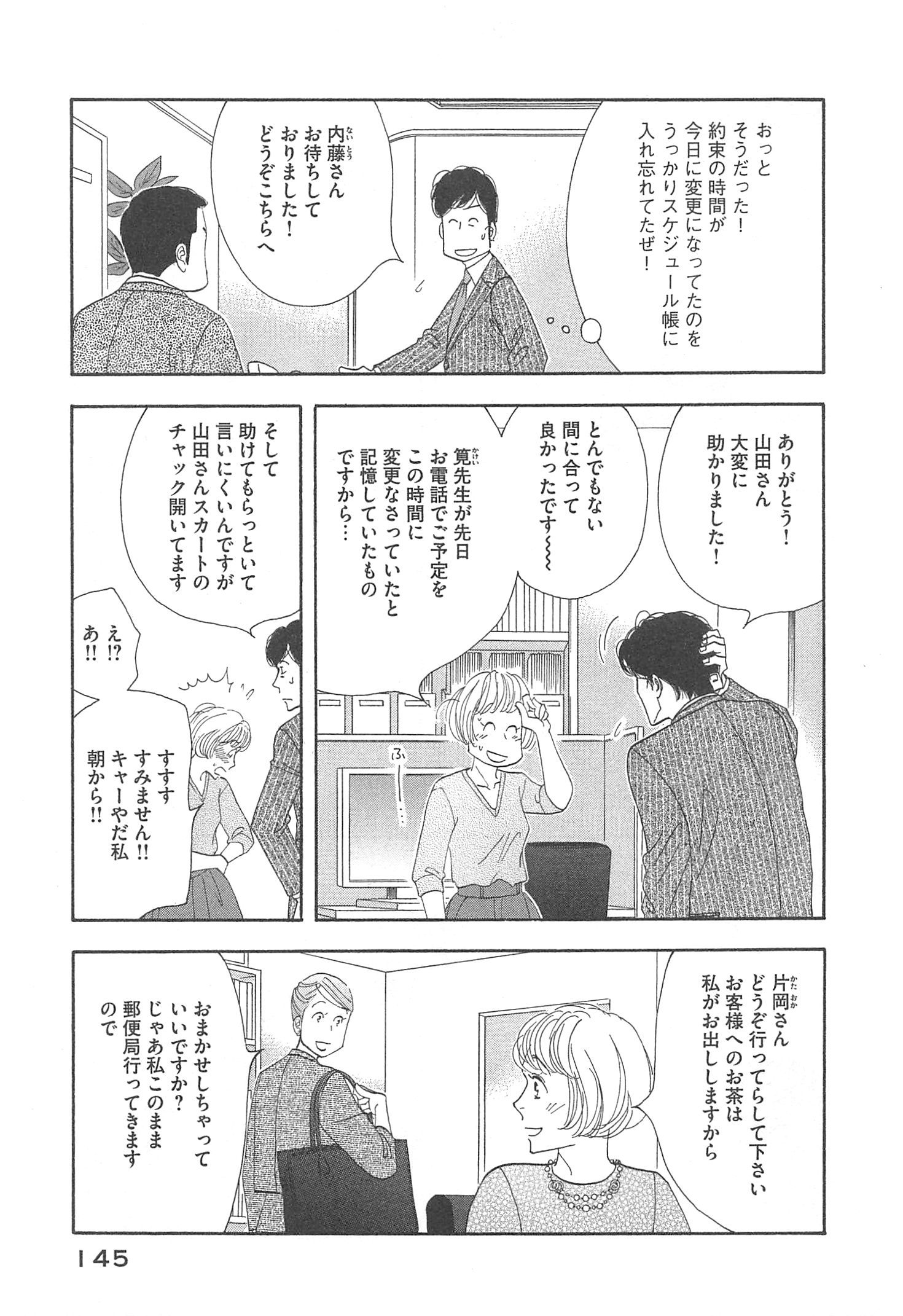 Kinou Nani Tabeta? Chapter 96 9ページ